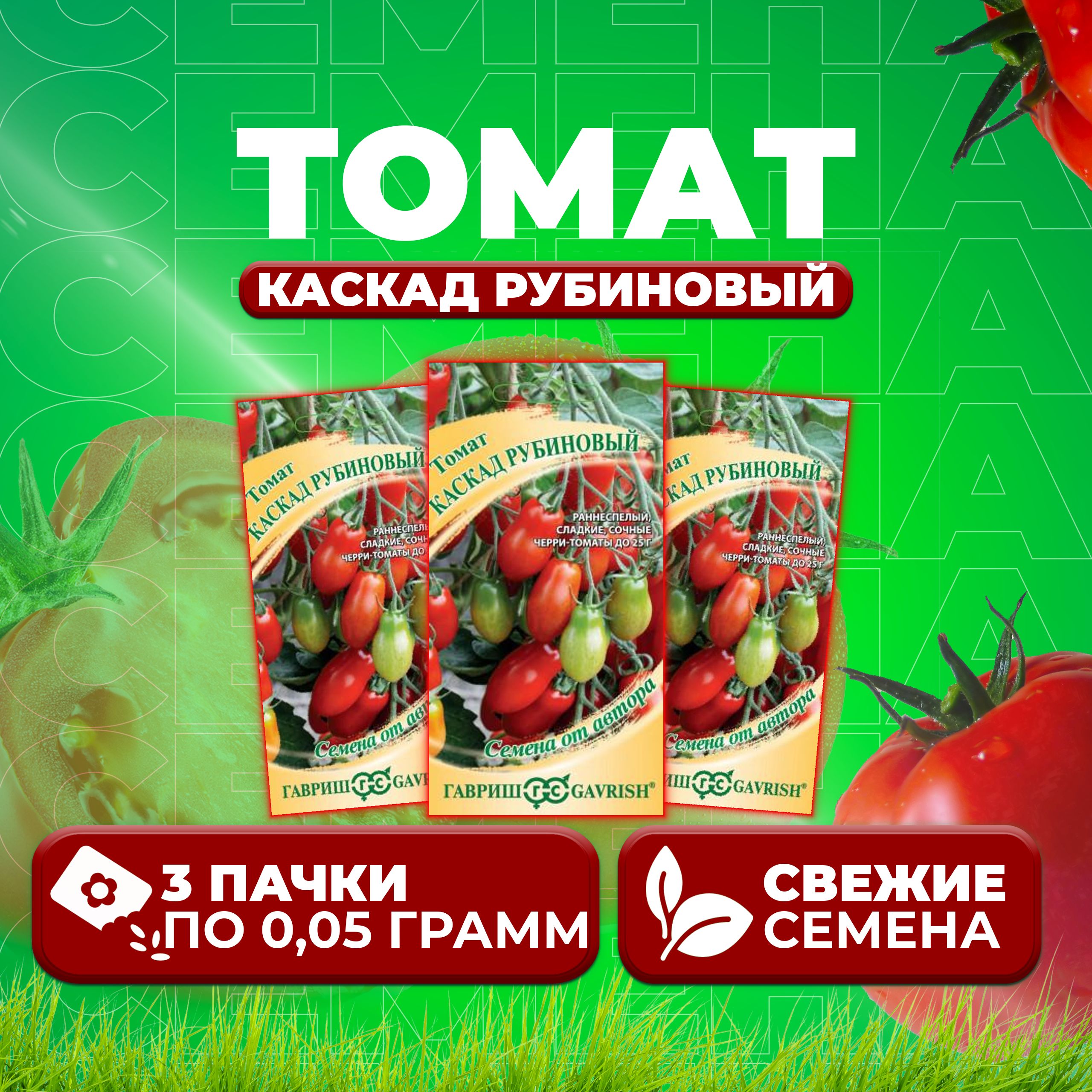 

Семена томат Каскад рубиновый Гавриш 1071856678-3 3 уп., 1071856678