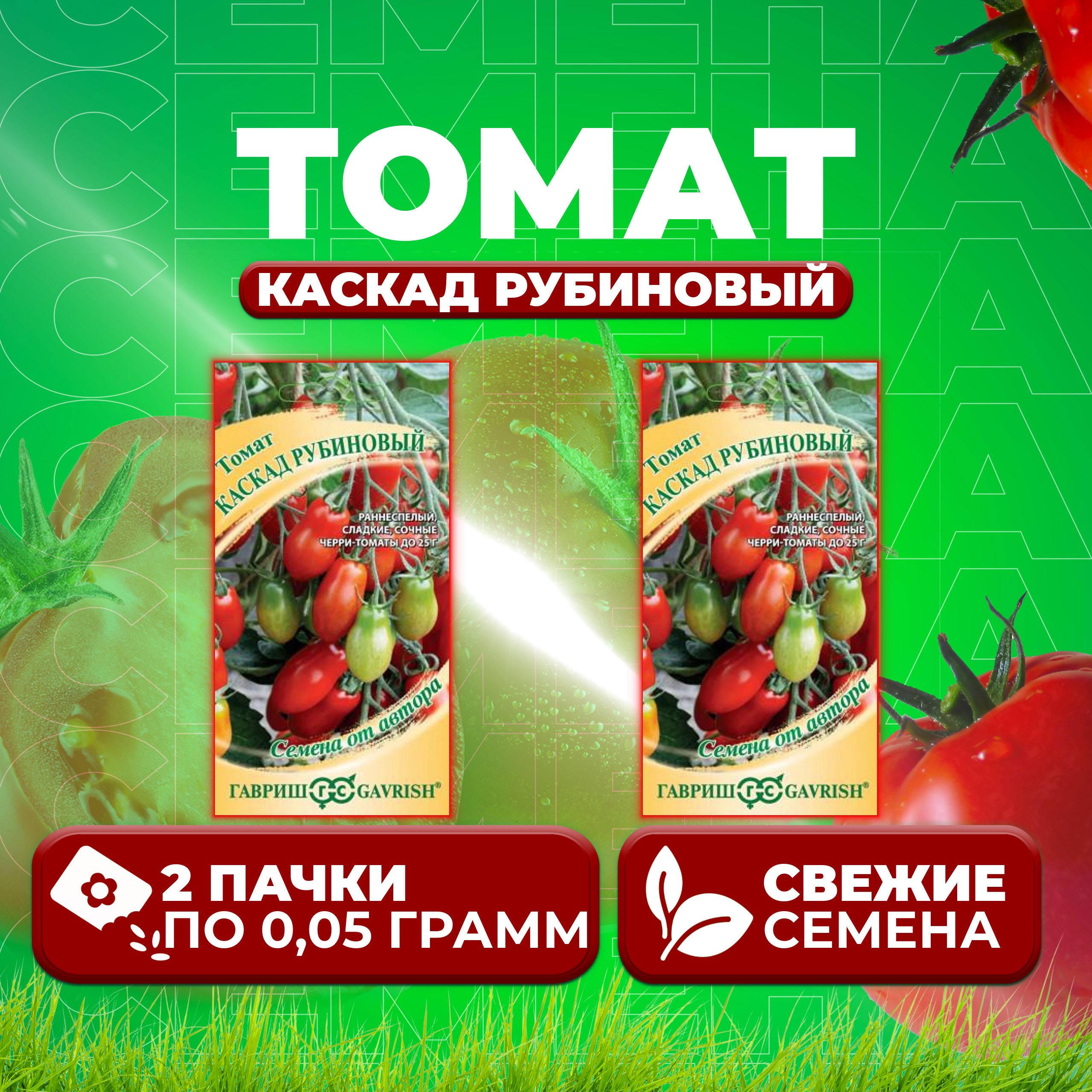 

Семена томат Каскад рубиновый Гавриш 1071856678-2 2 уп., 1071856678