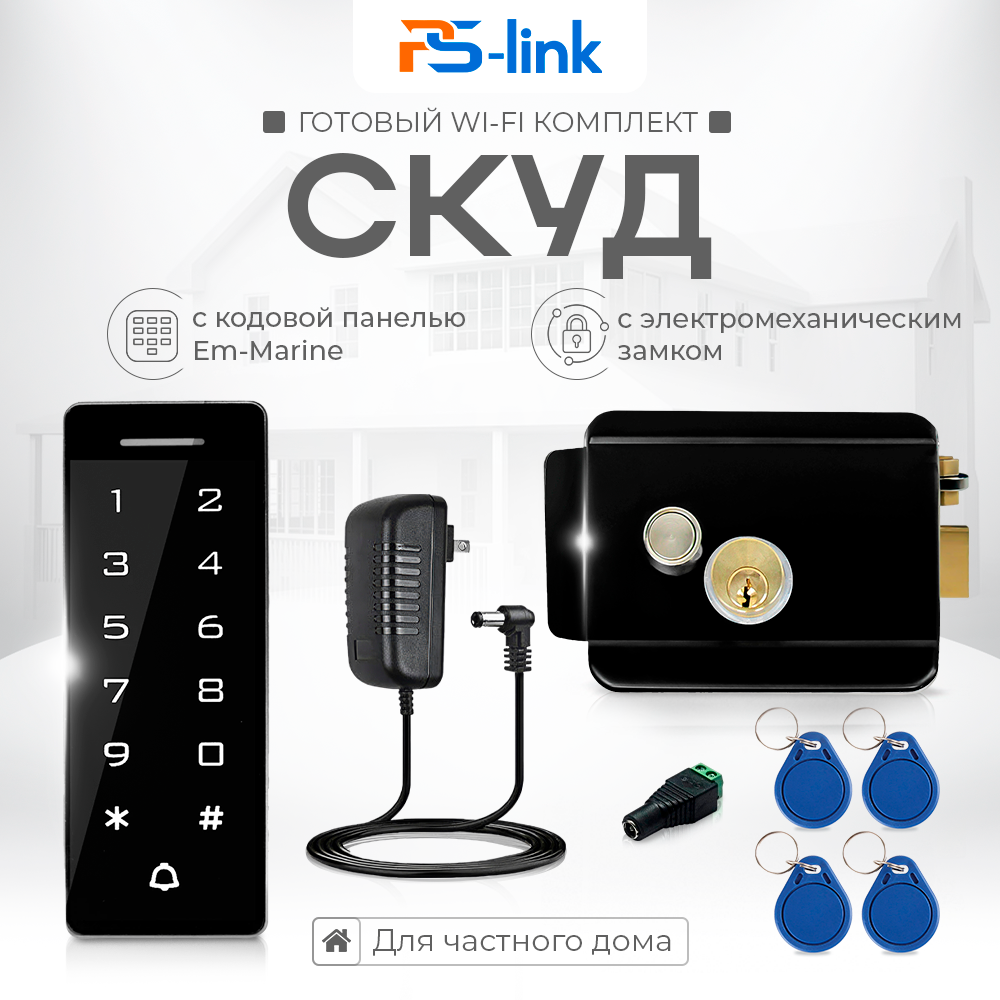 Комплект СКУД на одну дверь Ps-Link KIT-T1202EM-WP-W-B c WIFI и с эл. механическим замком черный