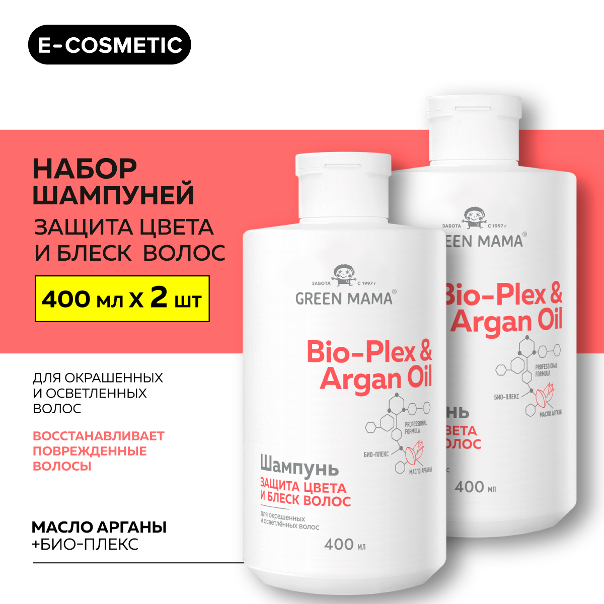 Шампунь для защиты цвета Green Mama BioPlex & Argan Oil 400 мл 2 шт