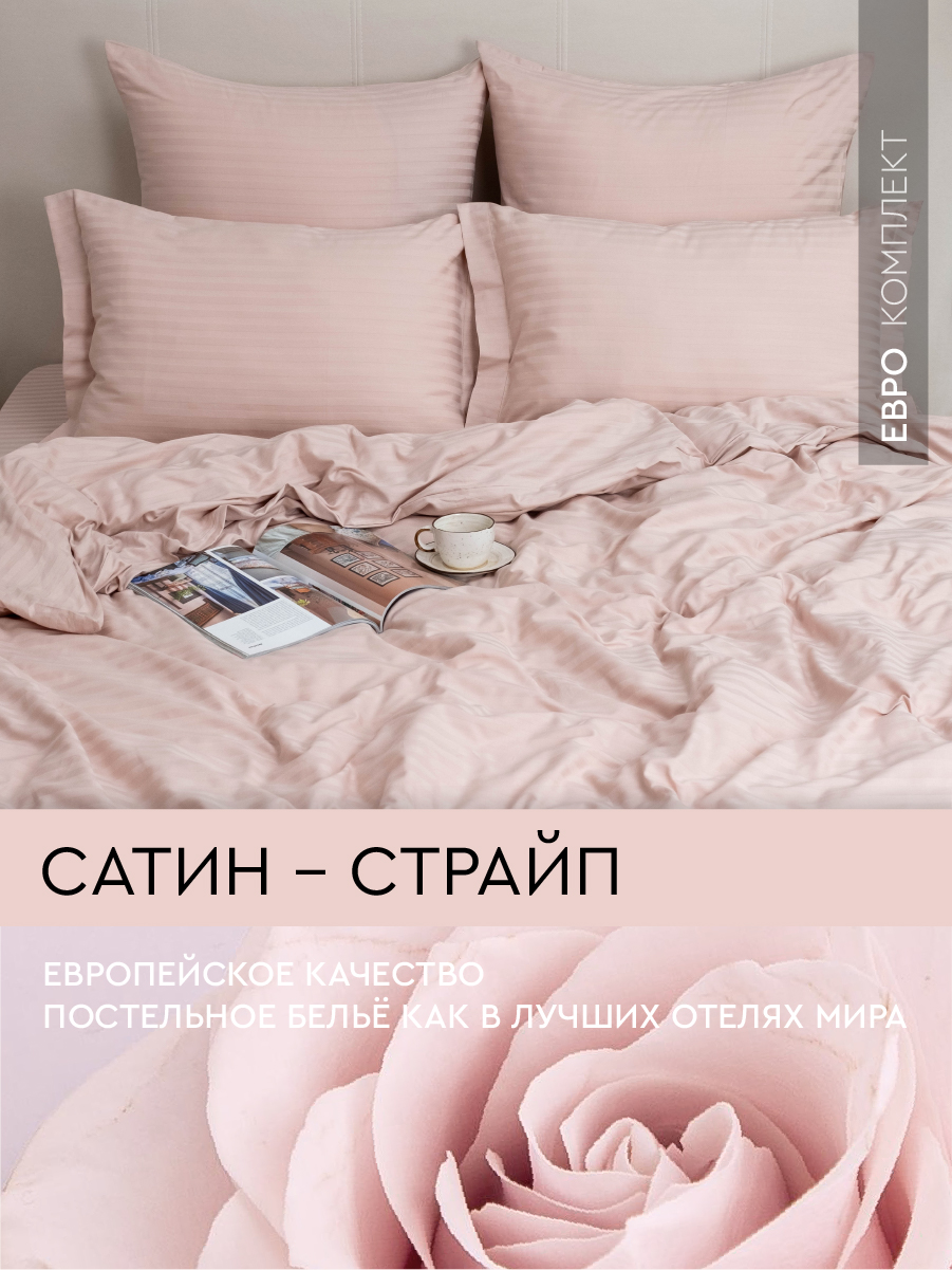 

Постельное белье Viva la Vita Mauve евро из страйп-сатина, сатин страйп евро