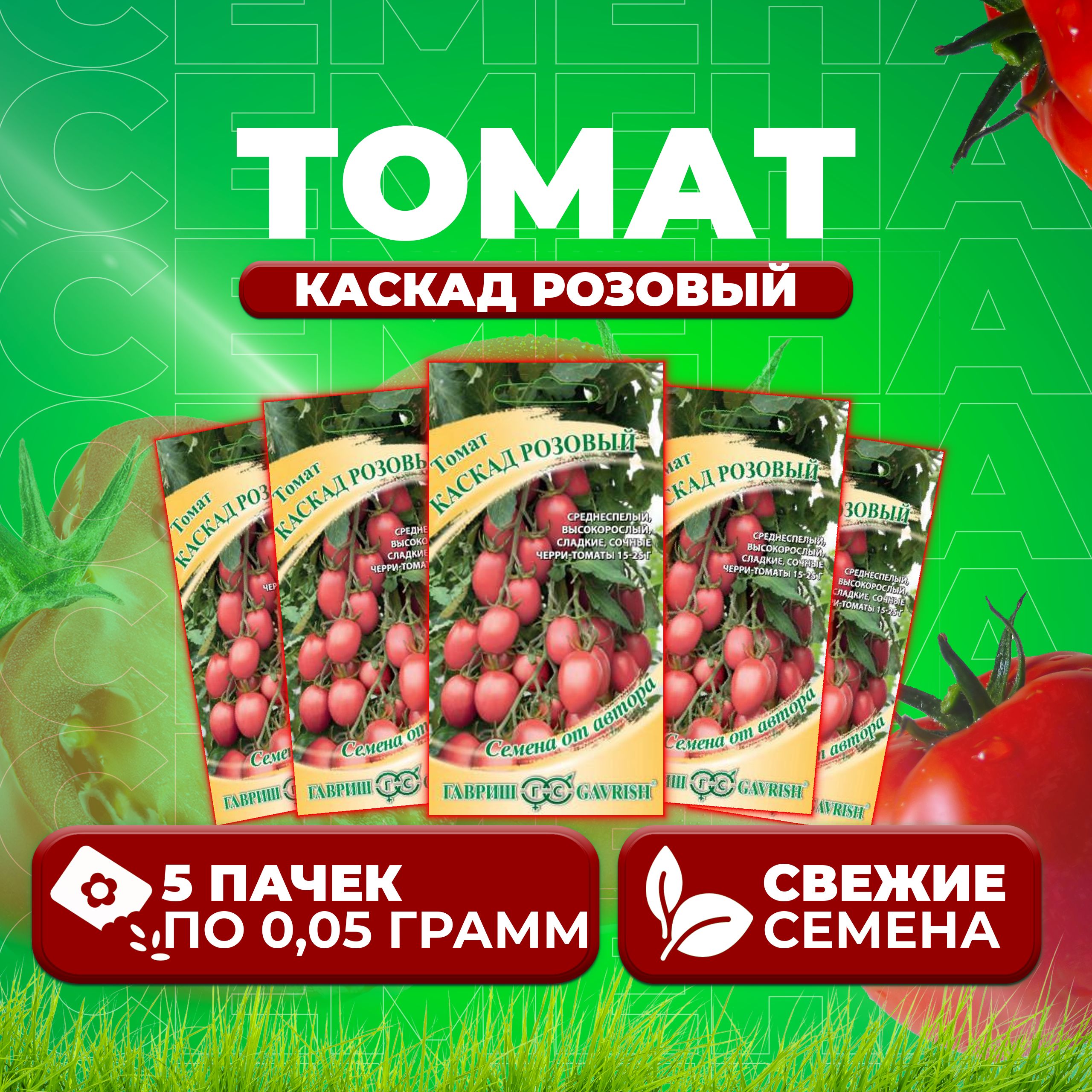 

Семена томат Каскад розовый Гавриш 1071856677-5 5 уп., 1071856677