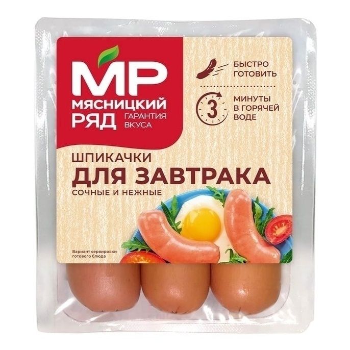 Шпикачки Мясницкий Ряд Для завтрака 360 г