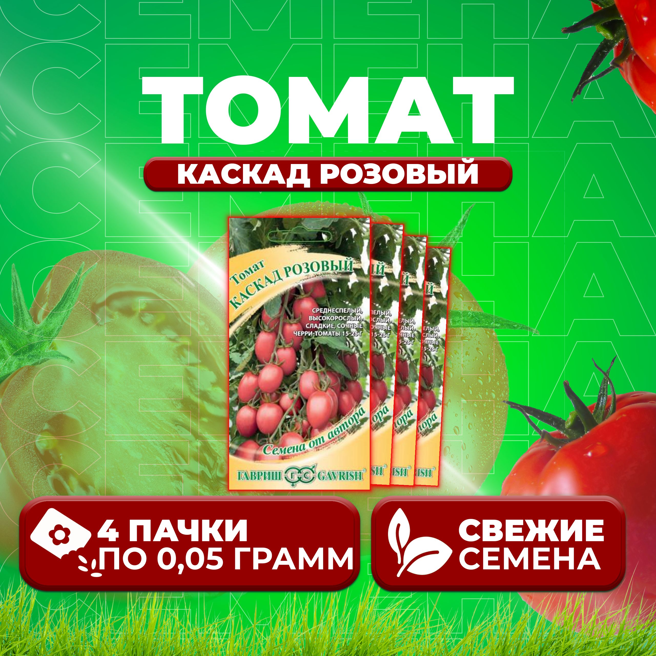

Семена томат Каскад розовый Гавриш 1071856677-4 4 уп., 1071856677