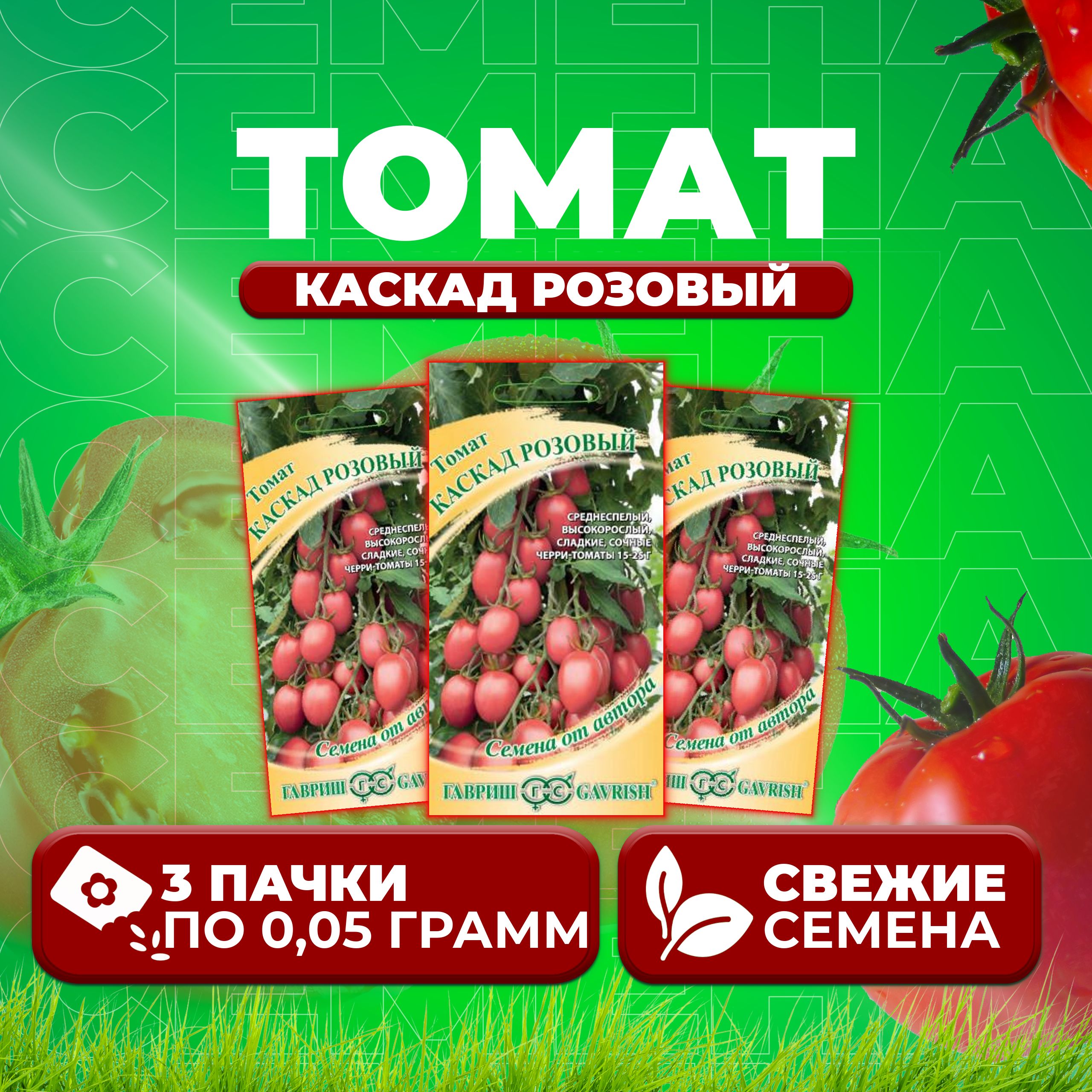 

Семена томат Каскад розовый Гавриш 1071856677-3 3 уп., 1071856677