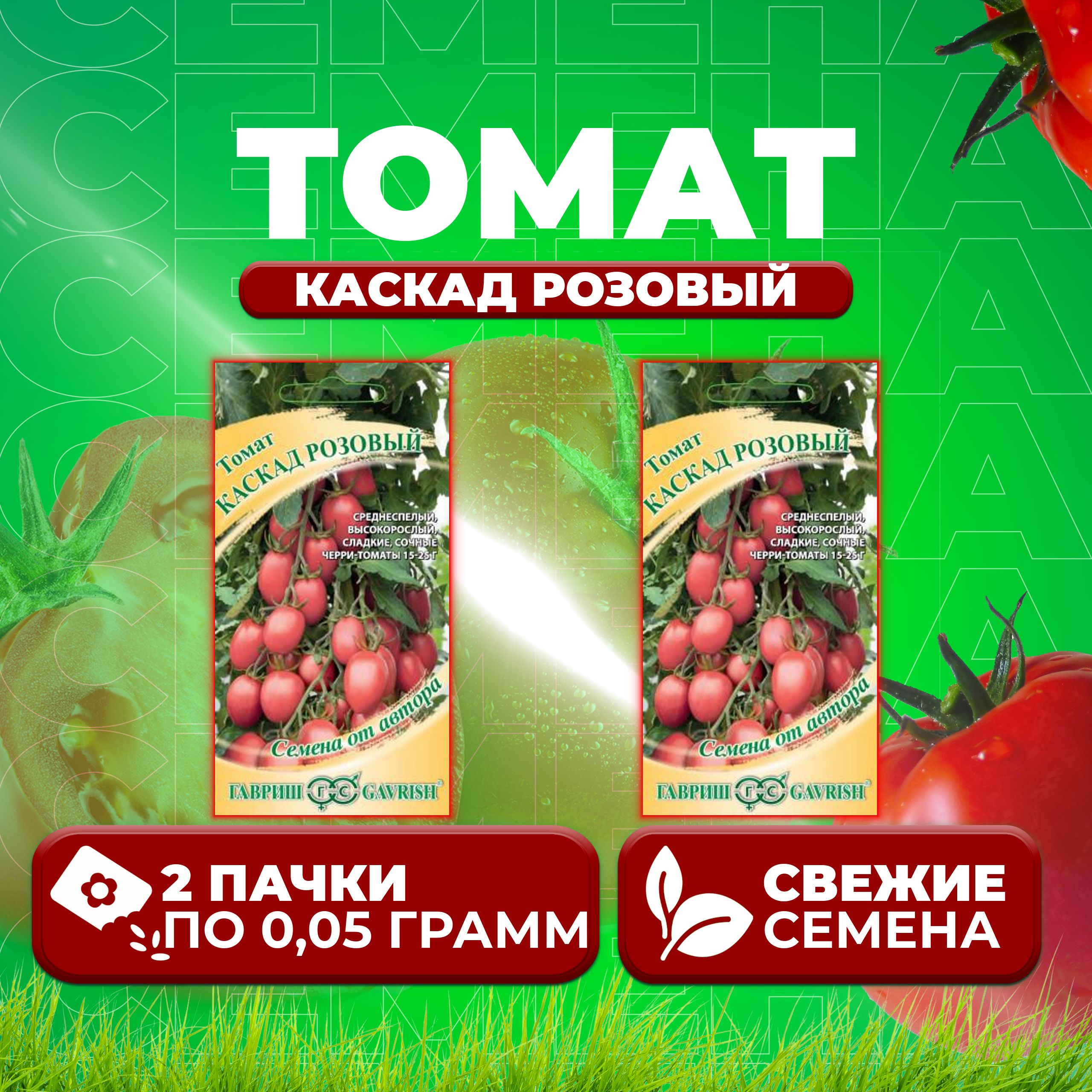 

Семена томат Каскад розовый Гавриш 1071856677-2 2 уп., 1071856677