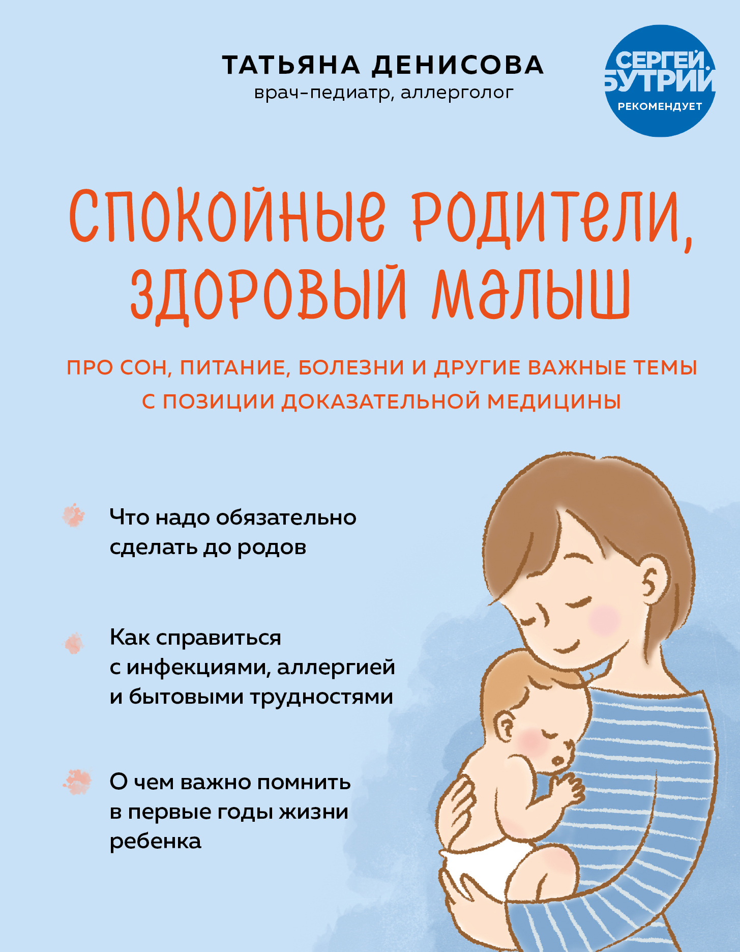 

Спокойные родители, здоровый малыш