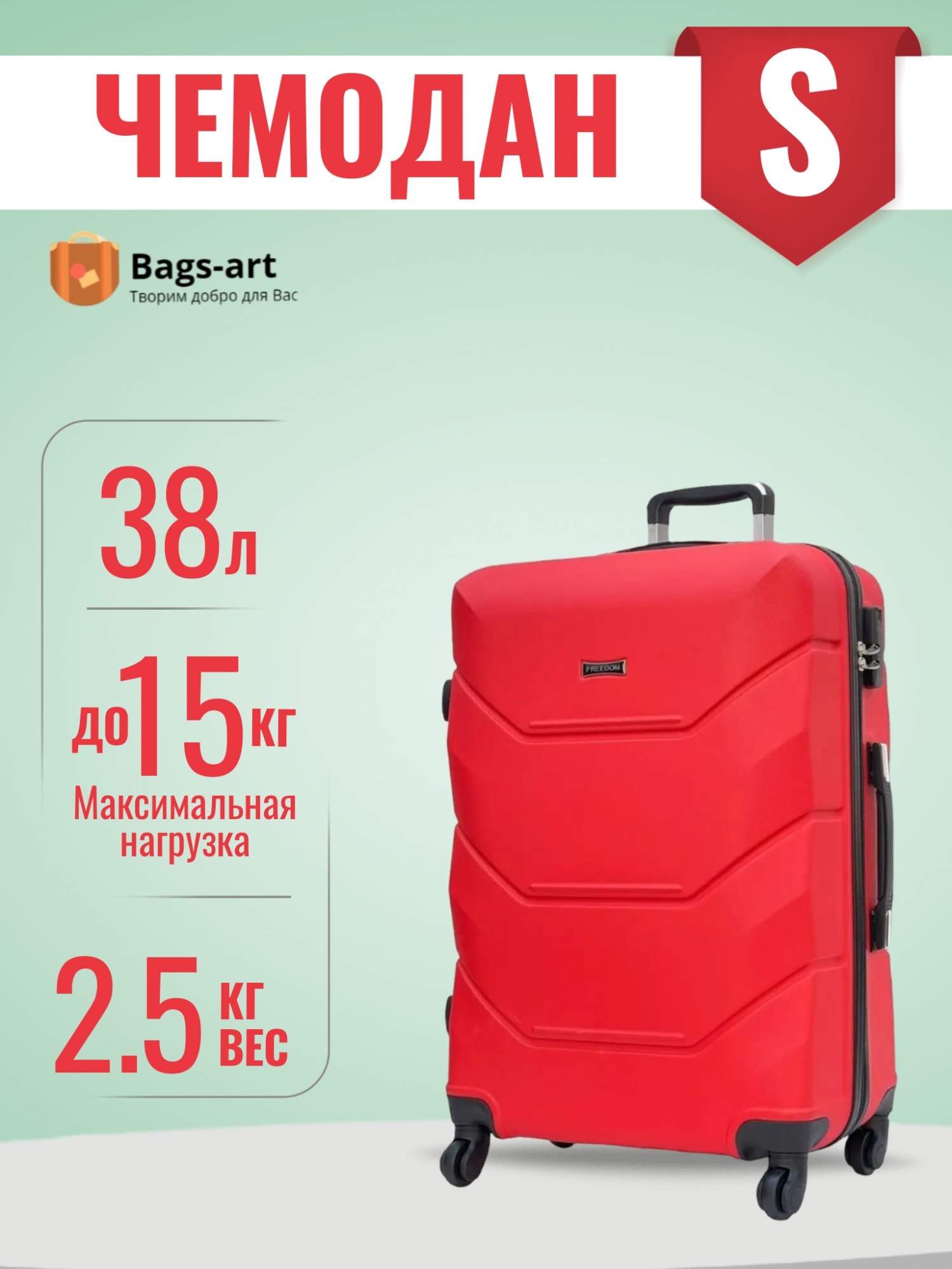 

Чемодан унисекс BAGS-ART 57S FD-22 красный, 55х32х22 см, 57S FD-22