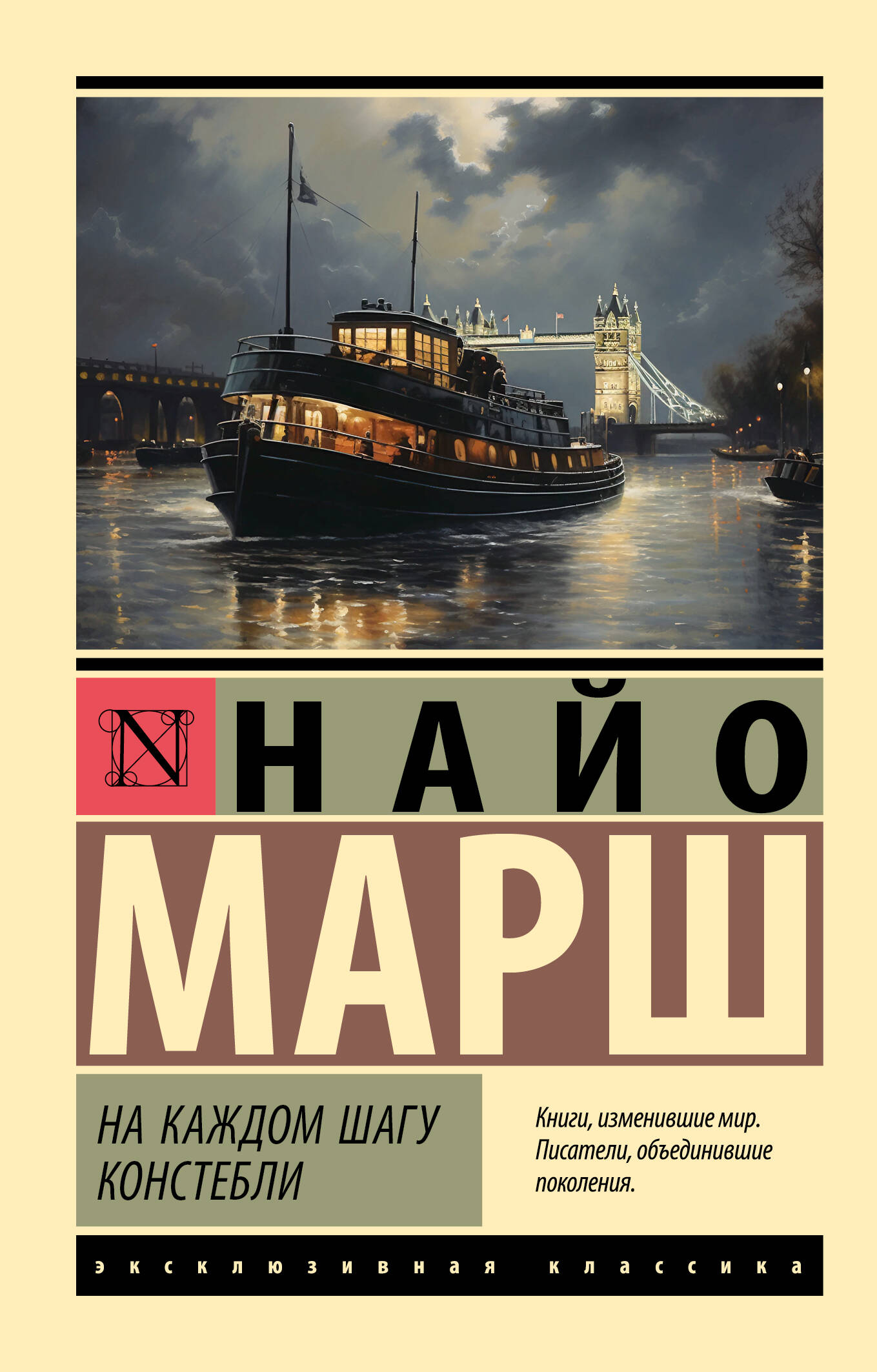 

На каждом шагу констебли