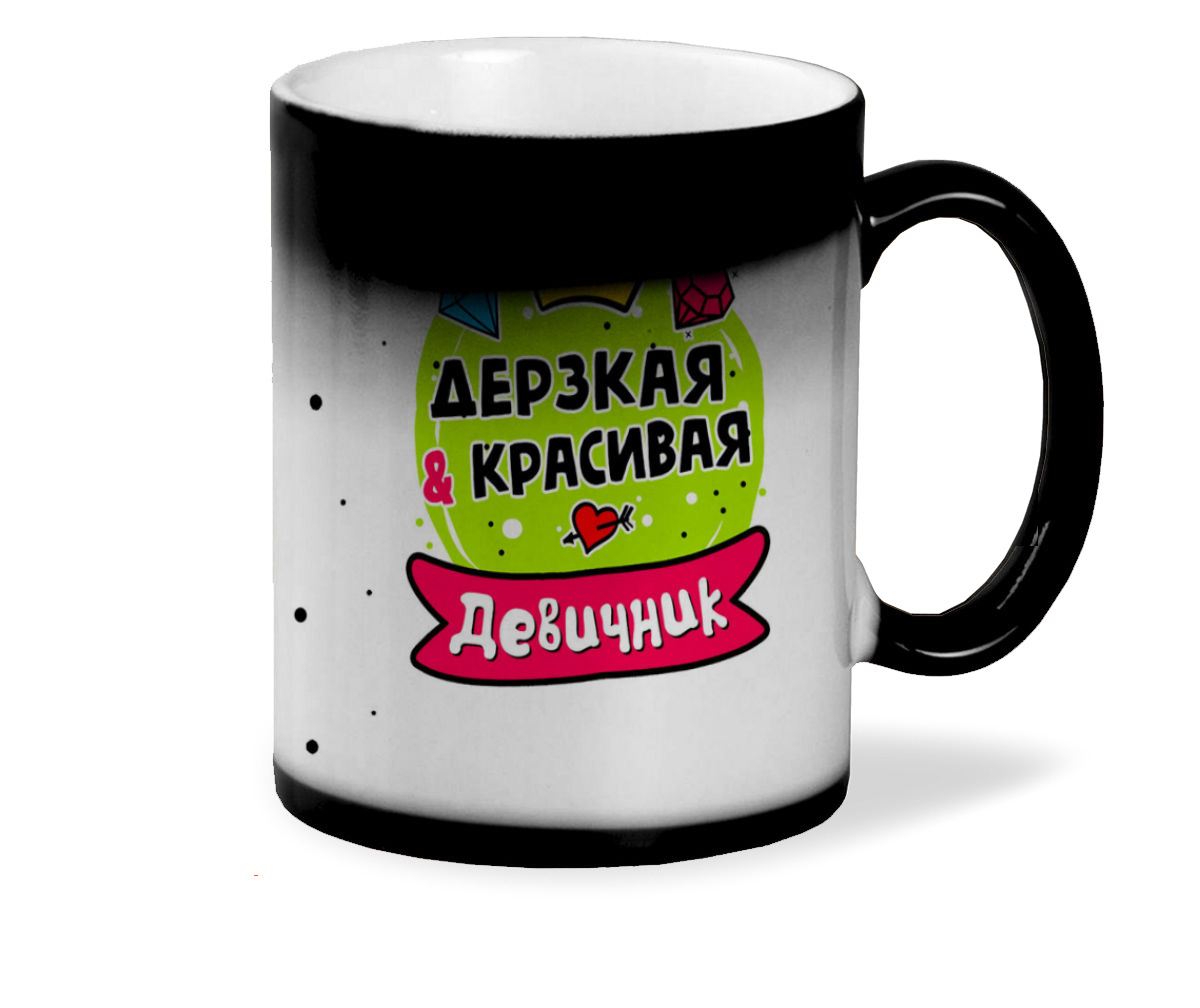 

Кружка CoolPodarok Девичник дерзкая и красивая