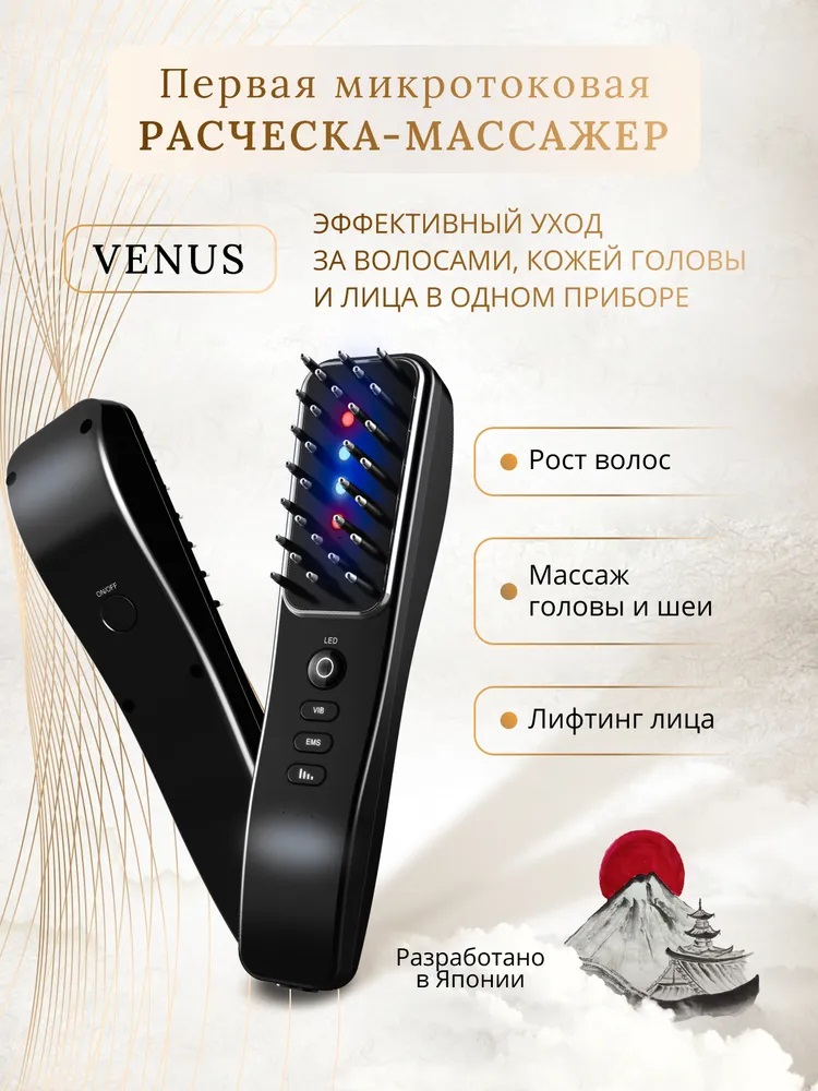 Микротоковый массажер расческа RedPower Venus