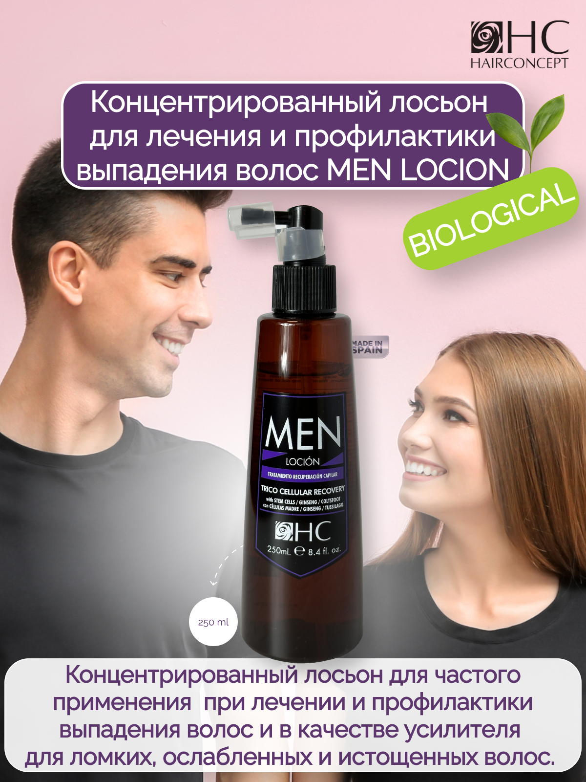 Лосьон HairConcept против выпадения волос 250мл