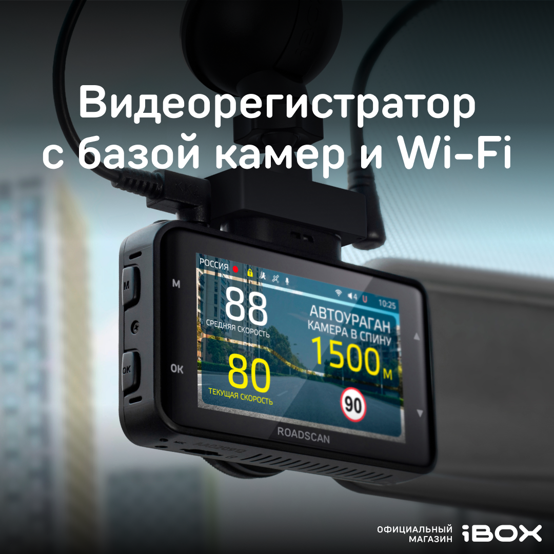 Автомобильный видеорегистратор с базой камер iBOX RoadScan WiFi GPS Dual