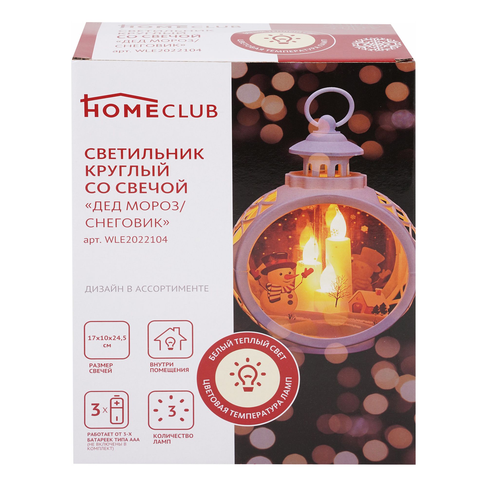 

Фонарь декоративный Homeclub Дед Мороз-Снеговик с LED свечой 24,5 см в ассортименте
