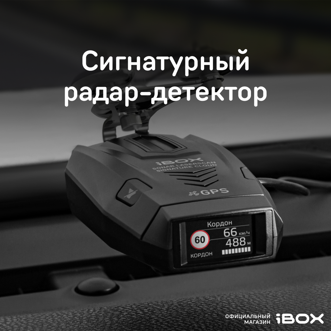 Сигнатурный радар-детектор iBOX Sonar LaserScan Signature Cloud