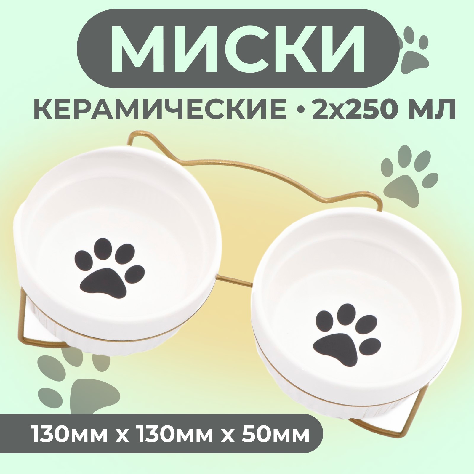 

Миски для кошек Пижон, на подставке, белые, керамика, 2 шт по 250 мл, Белый, на подставке