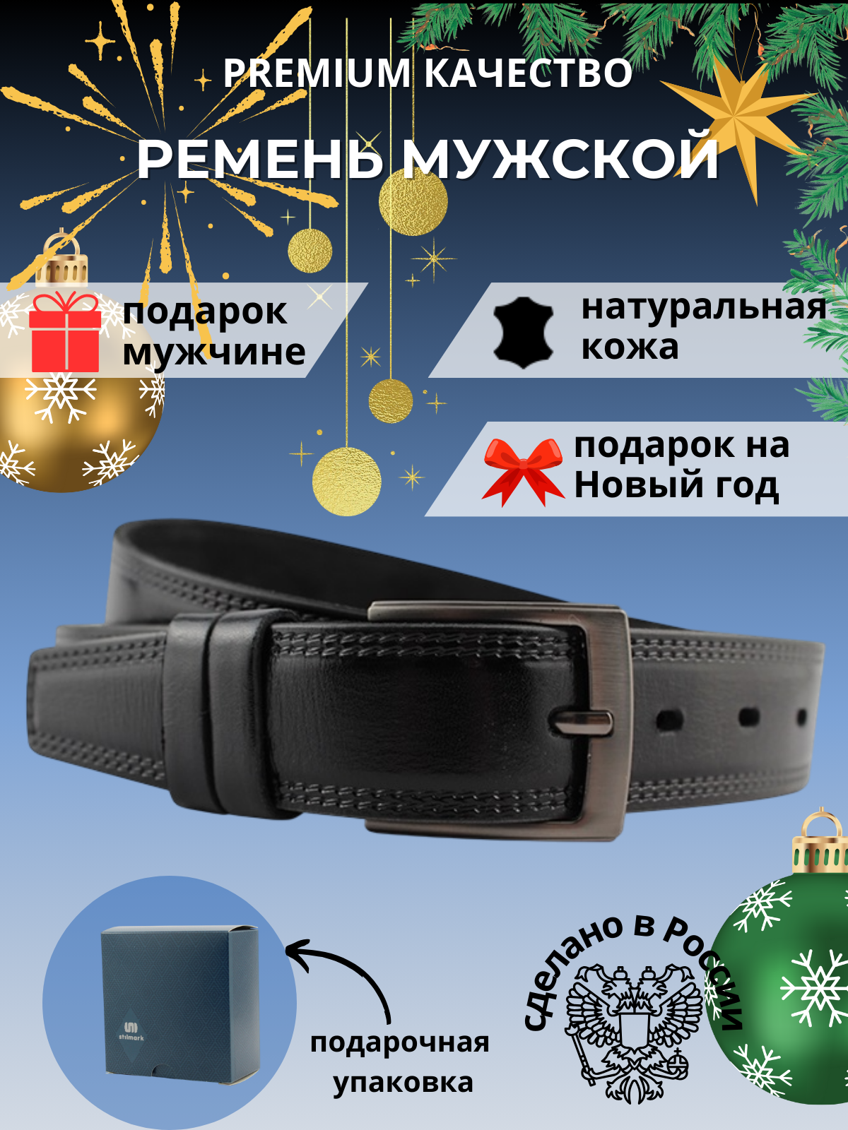 Ремень мужской Stilmark 736 черный, 120 см