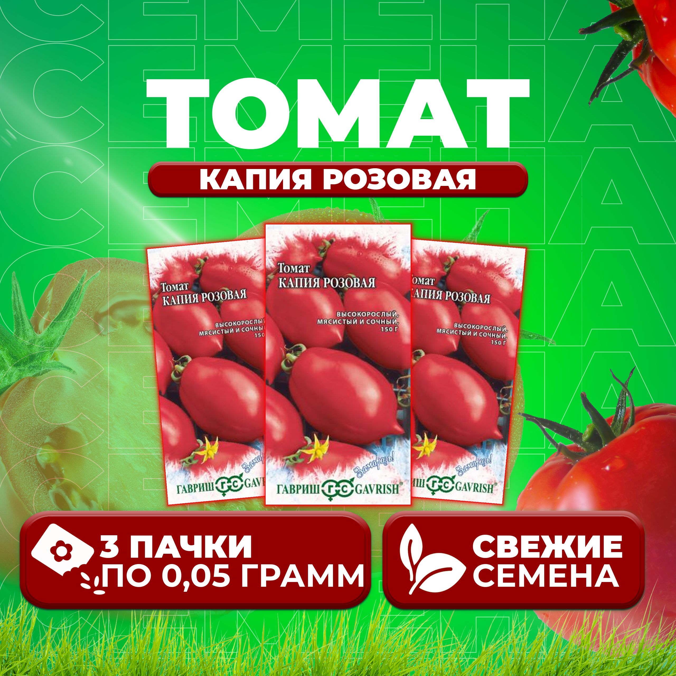 

Семена томат Капия розовая Гавриш 1071856674-3 3 уп., 1071856674