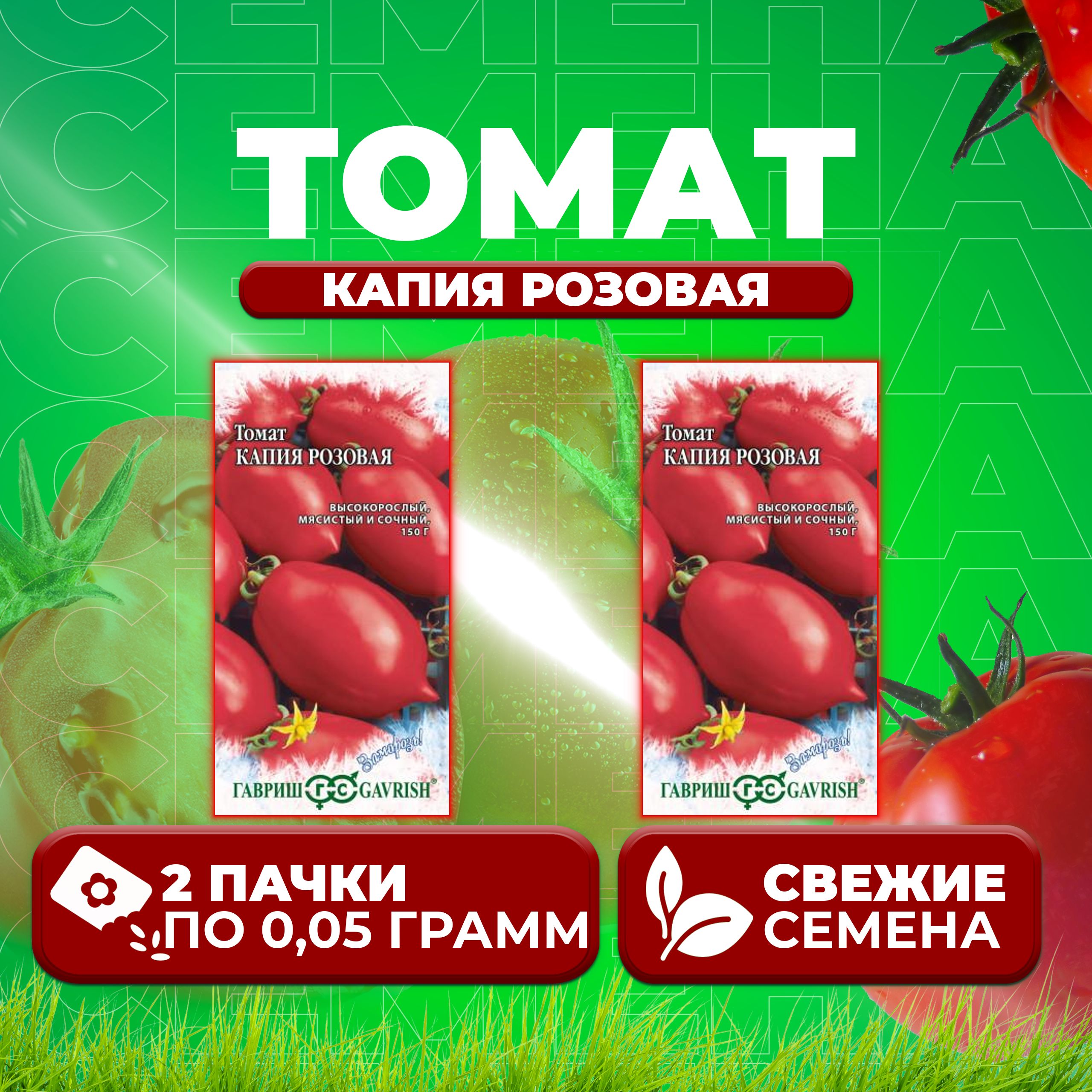 

Семена томат Капия розовая Гавриш 1071856674-2 2 уп., 1071856674