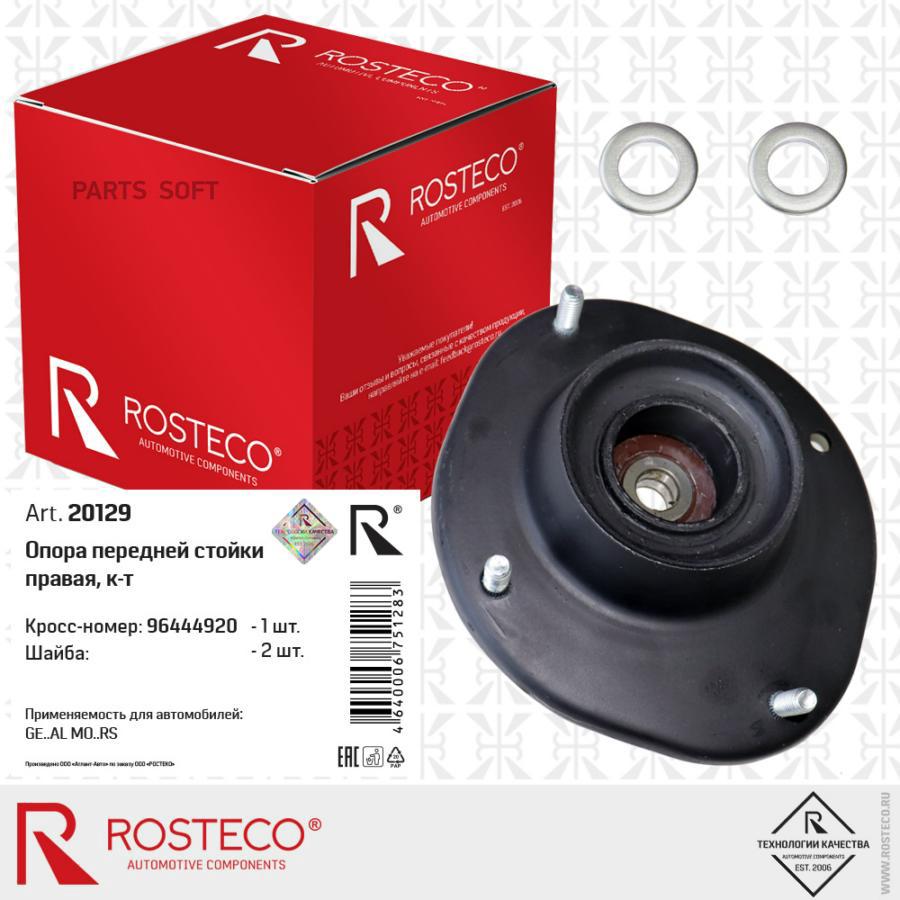 Опора Передней Стойки Lanos Правая Rosteco Rosteco 20129