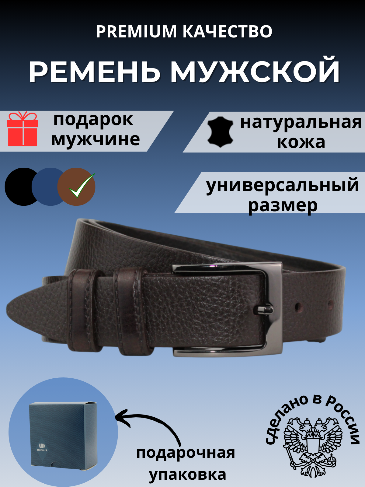 

Ремень мужской Stilmark 457 коричневый, 120 см, 457