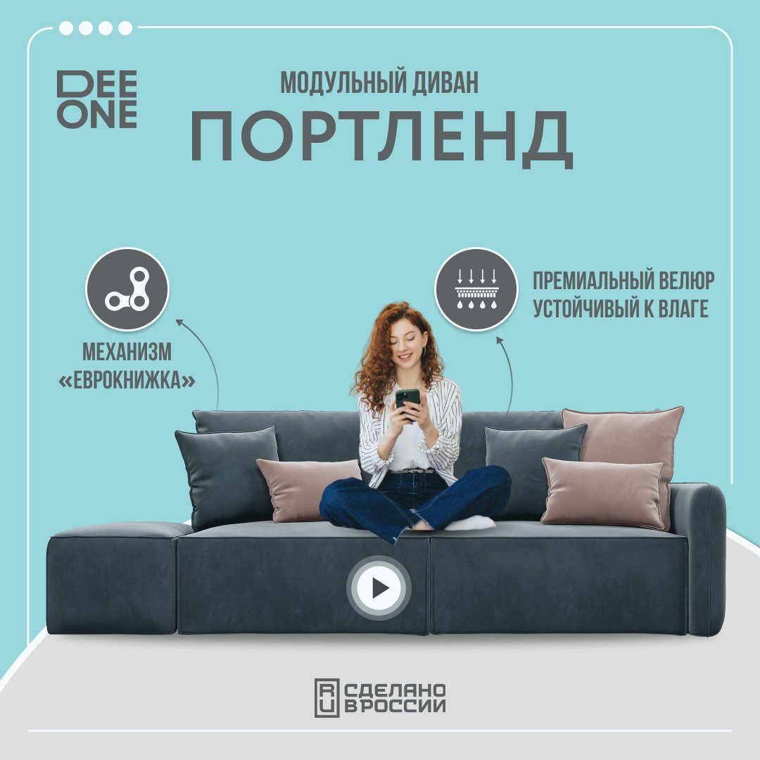 

Диван прямой с банкеткой Dee one Портленд серый, Диван прямой с банкеткой