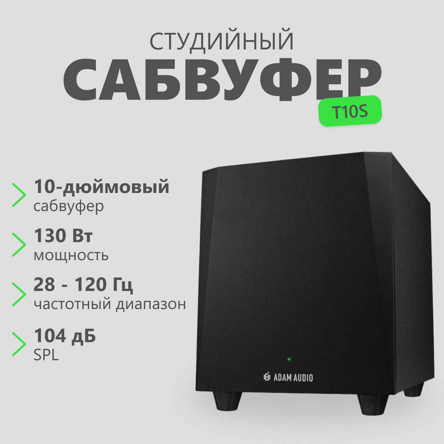 Сабвуфер Adam Audio T10S Black