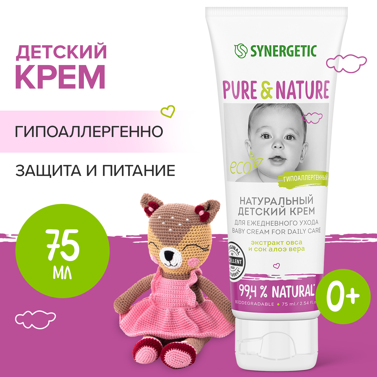 Гипоаллергенный детский крем для лица и тела Synergetic Pure and Natural Овес и алоэ 75 мл 359₽