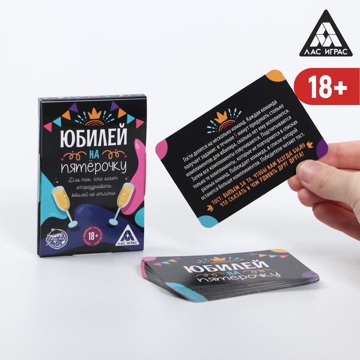 

Настольная игра Юбилей на пятерочку!, Лас Играс ПРАЗДНИК