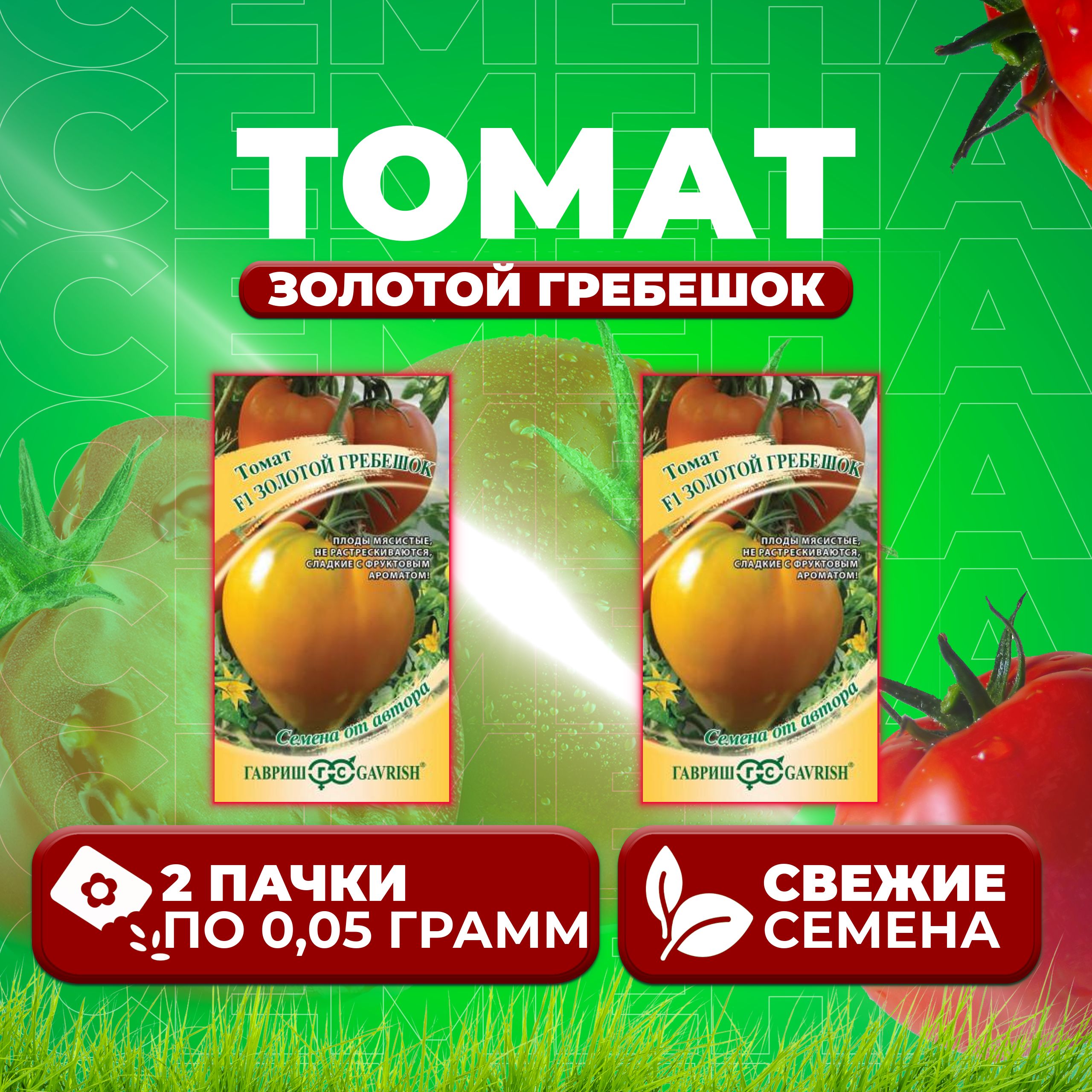 

Семена томат Золотой гребешок Гавриш 1071856672-2 2 уп., 1071856672