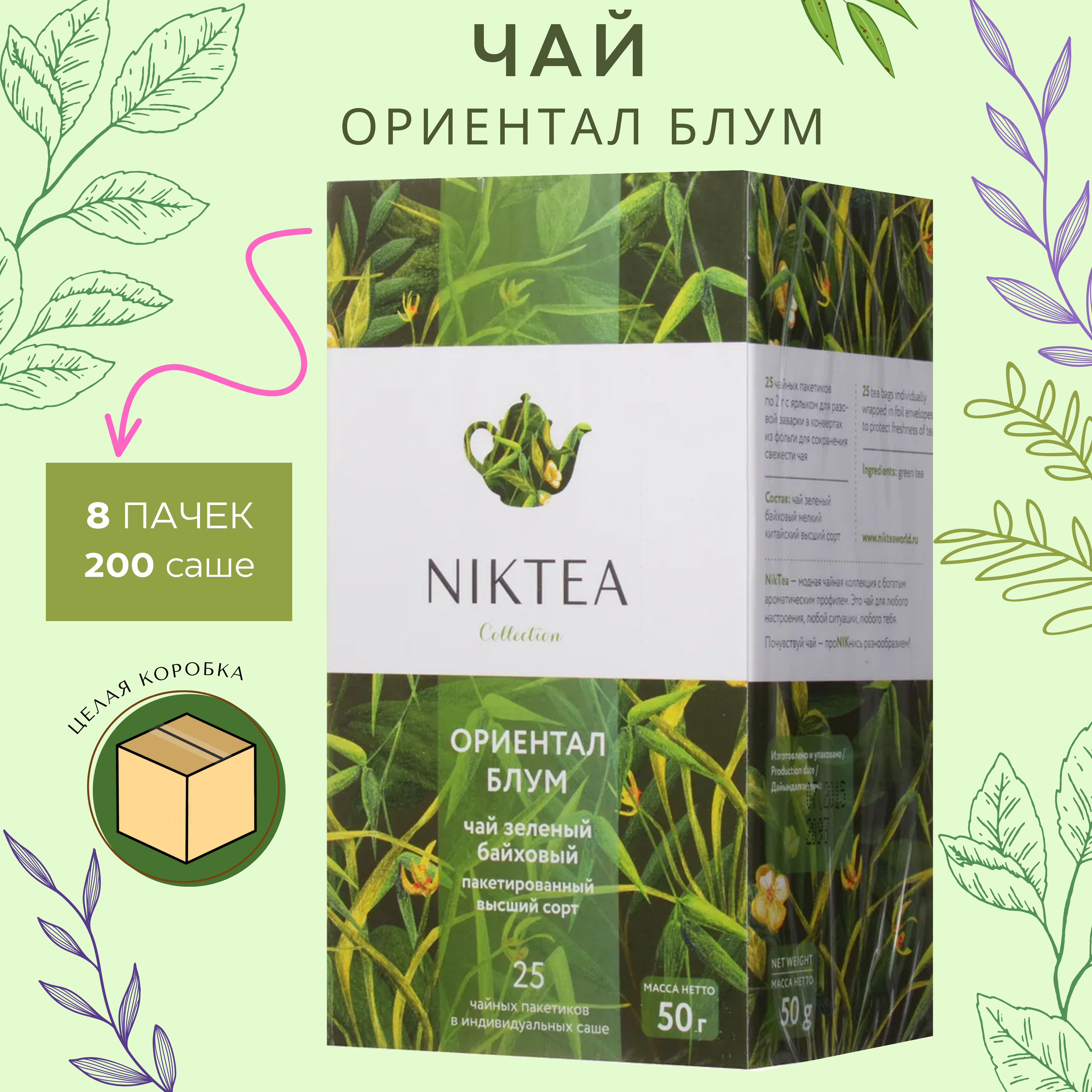 

Чай зеленый в пакетиках Niktea Ориентал Блум Oriental Bloom 25 шт x 2 г, 8 упаковок