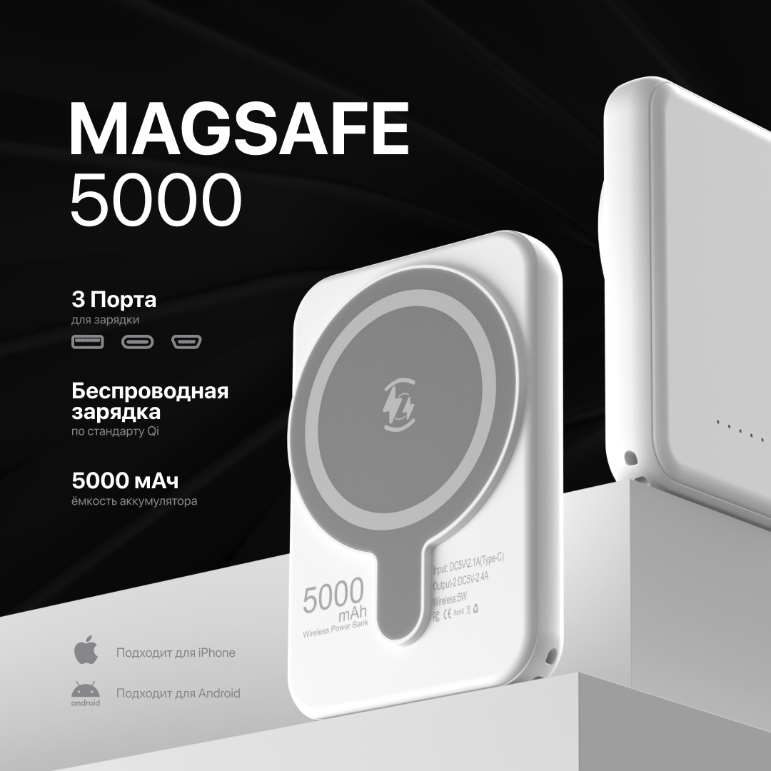 Внешний аккумулятор магнитный PowerBank с MagSafe на 5000 mAh