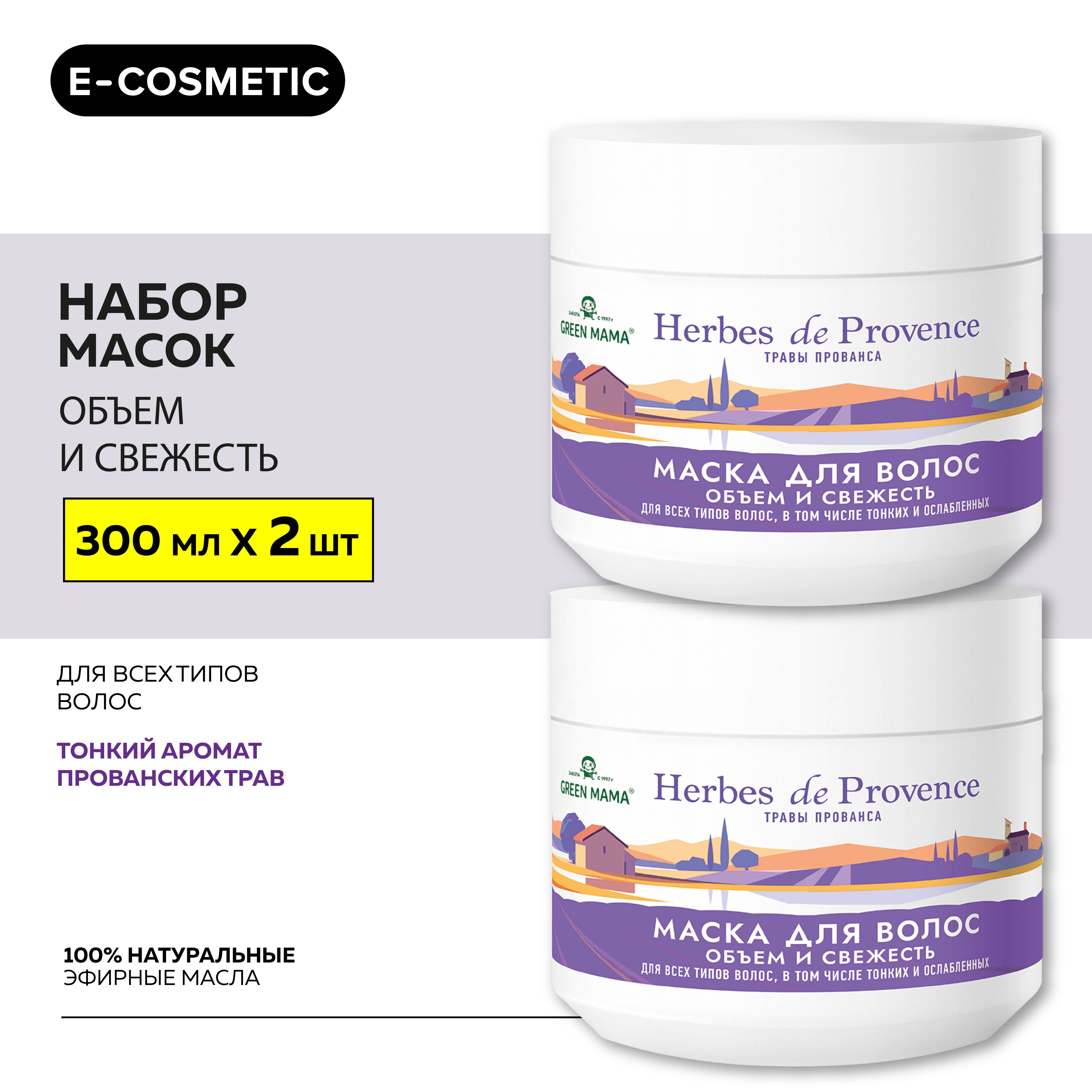 Маска для объема волос Green Mama Herbes De Рrovence 300 мл 2 шт