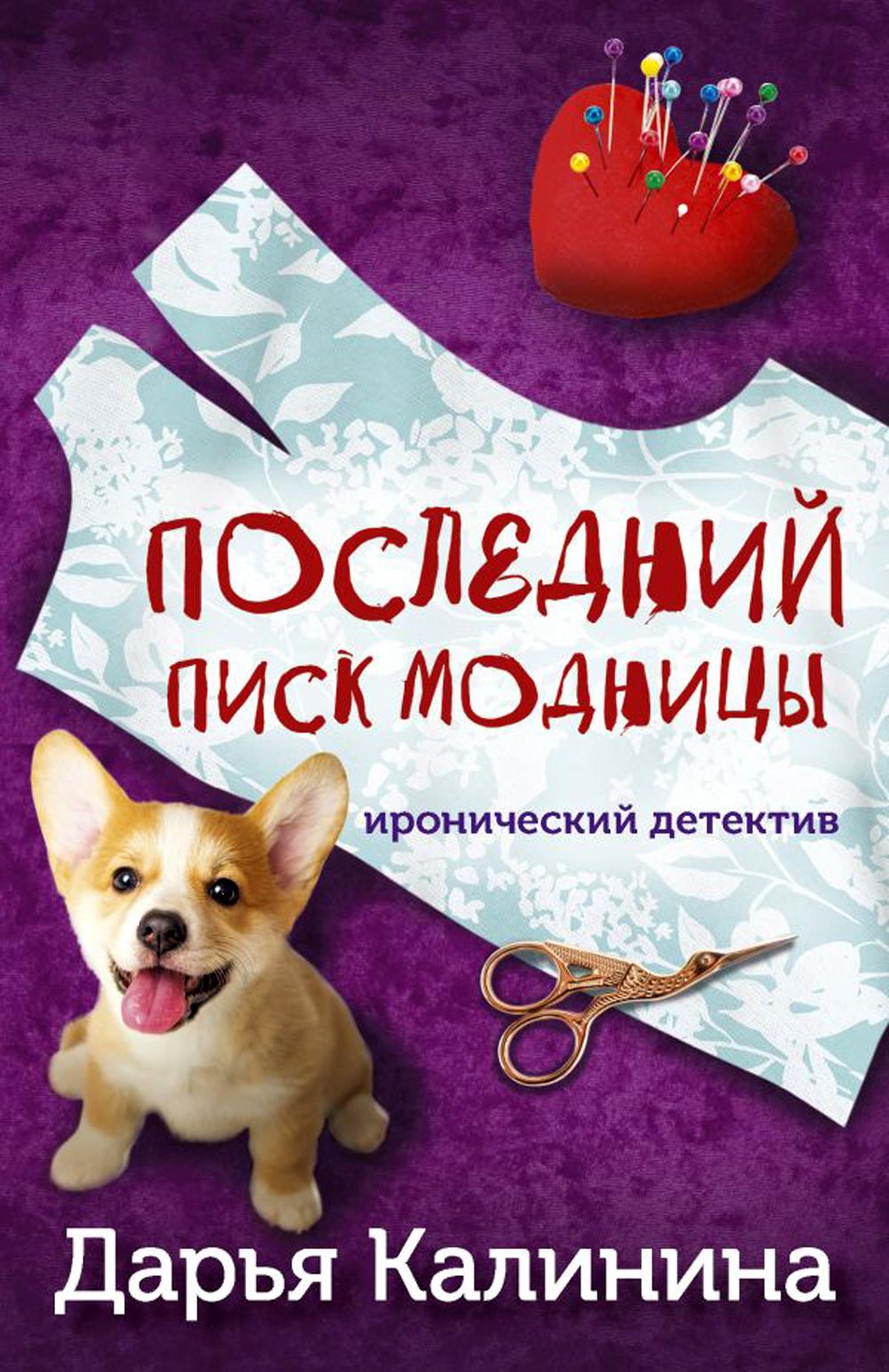 

Последний писк модницы