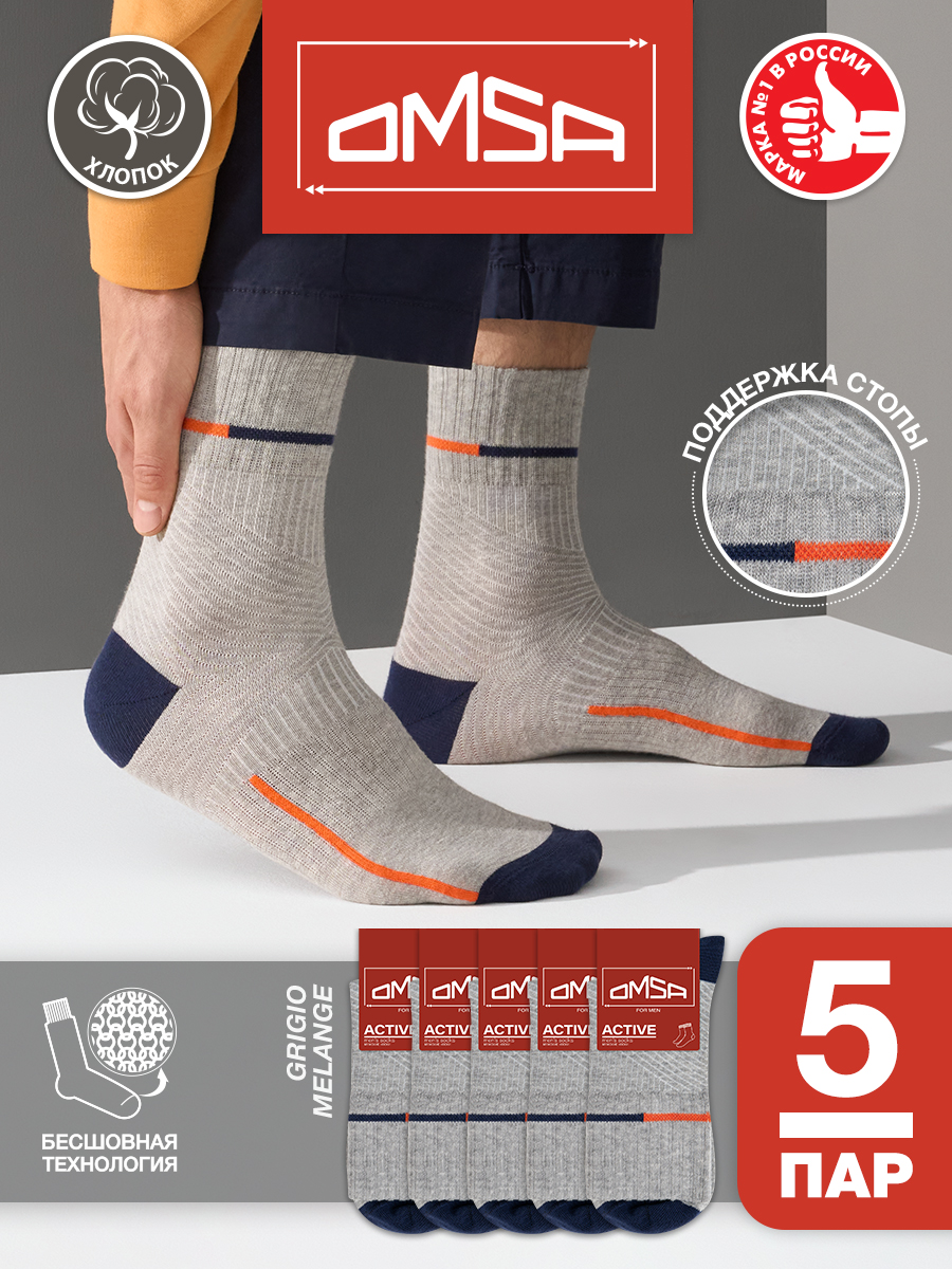 Комплект носков мужских Omsa ACTIVE 108-5 серых 36-38