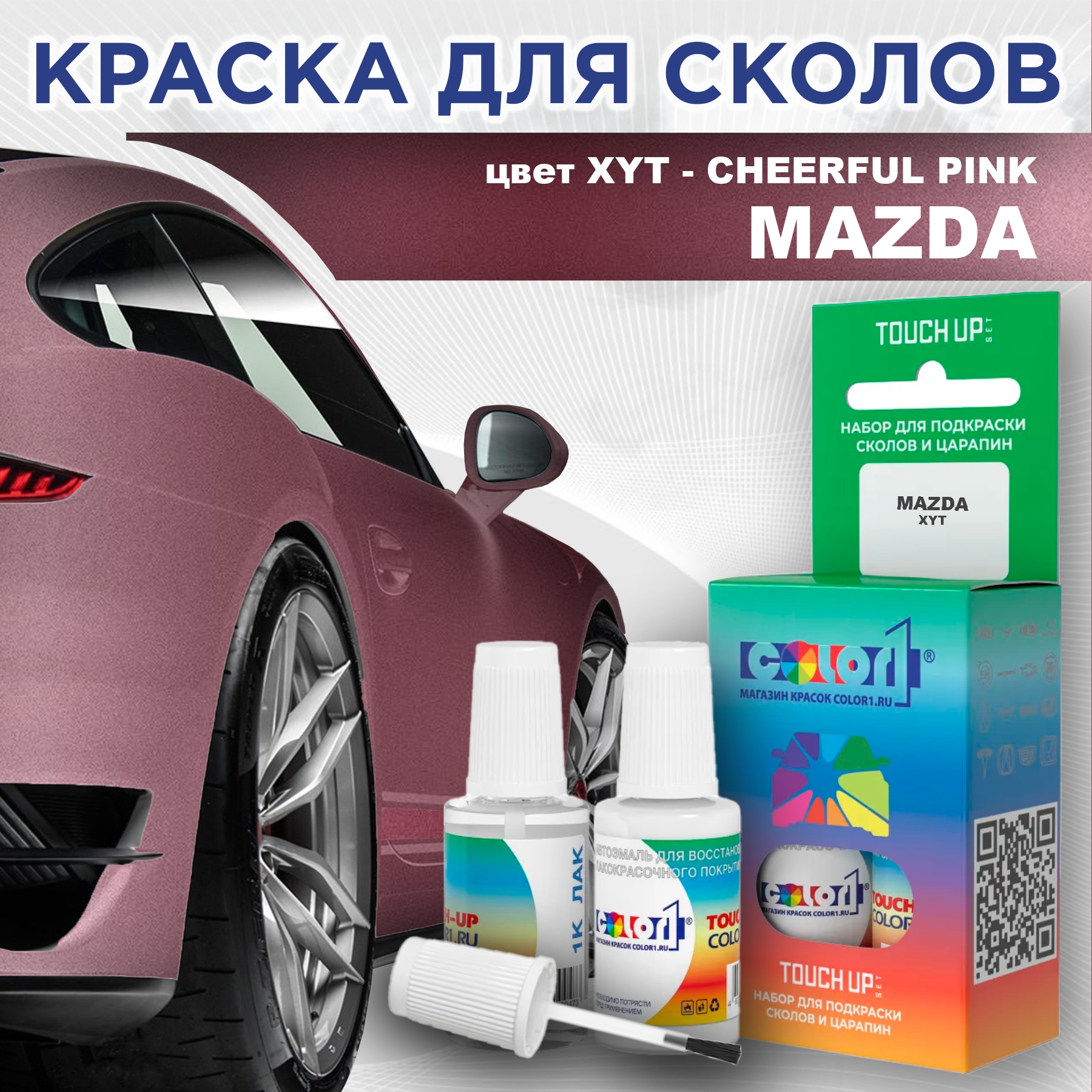 

Краска для сколов во флаконе с кисточкой COLOR1 для MAZDA, цвет XYT - CHEERFUL PINK, Прозрачный