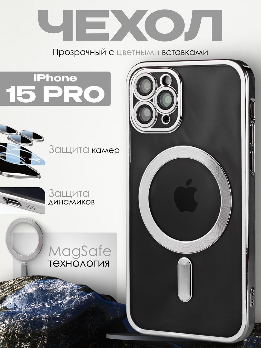 Силиконовый чехол для Apple iPhone 15 Pro с MagSafe, серебристый
