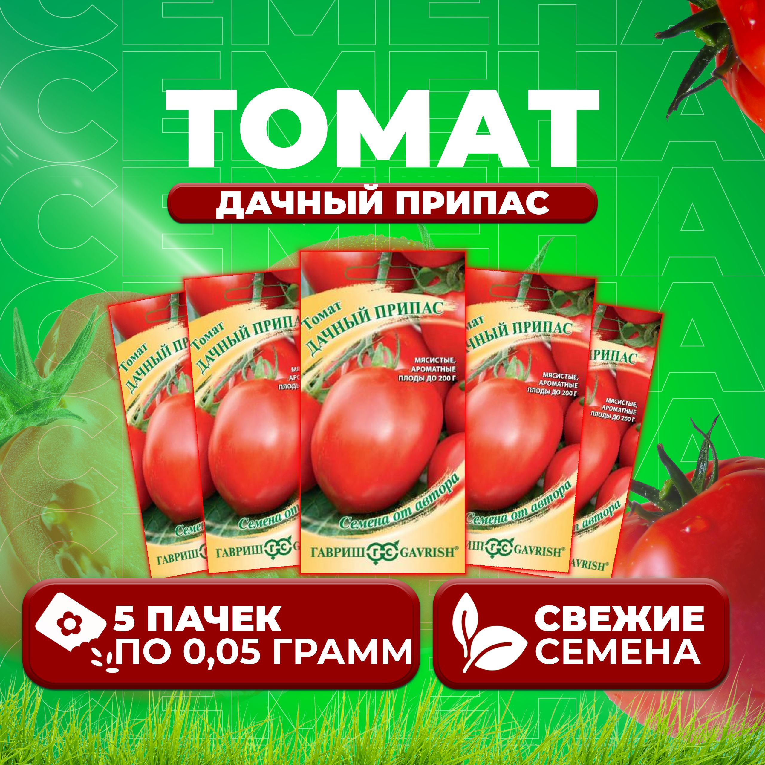 

Семена томат Дачный припас Гавриш 1071856668-5 5 уп., 1071856668