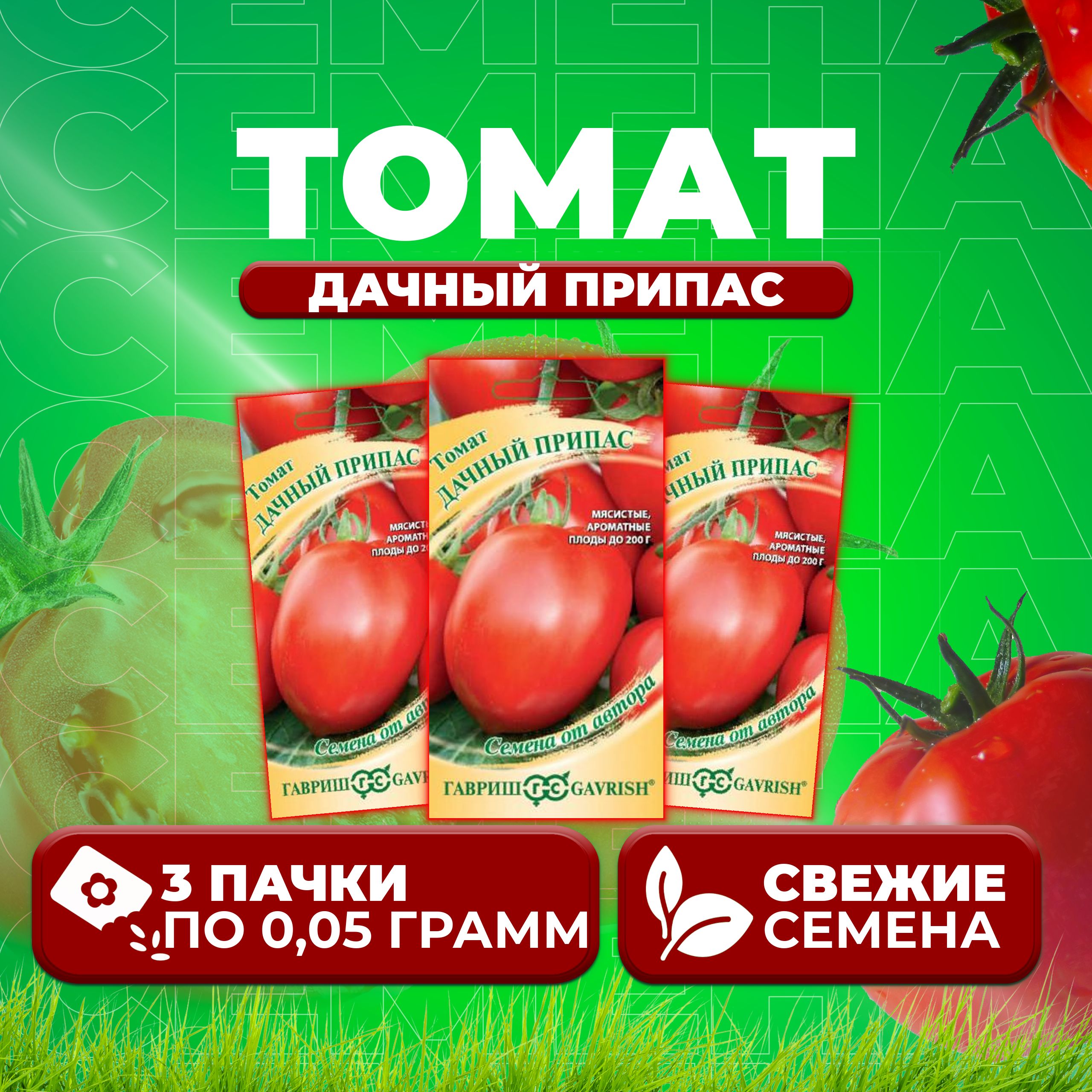 

Семена томат Дачный припас Гавриш 1071856668-3 3 уп., 1071856668
