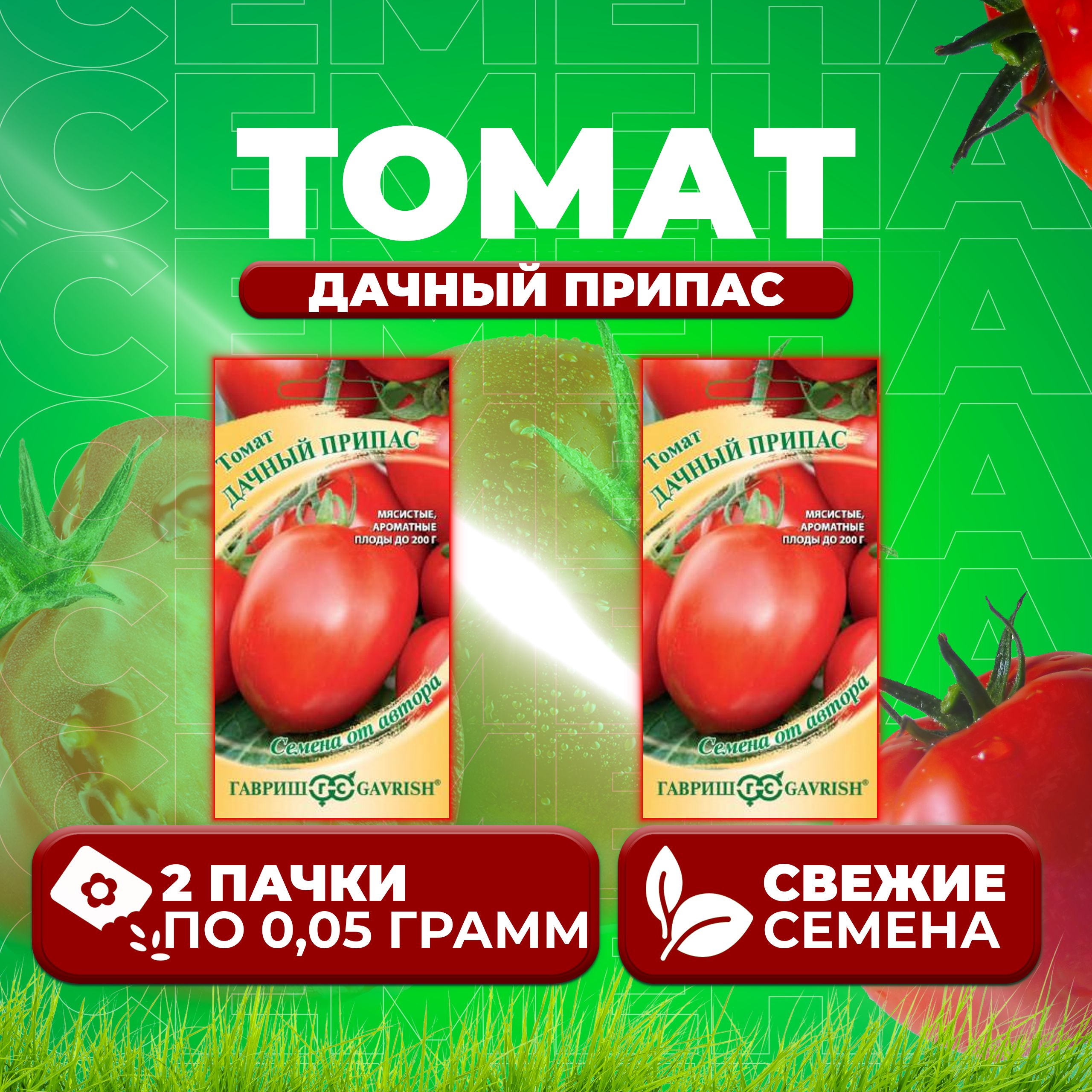 

Семена томат Дачный припас Гавриш 1071856668-2 2 уп., 1071856668