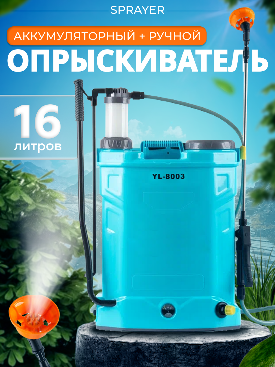 Купить Опрыскиватели садовые Sprayer в интернет каталоге с доставкой |  Boxberry