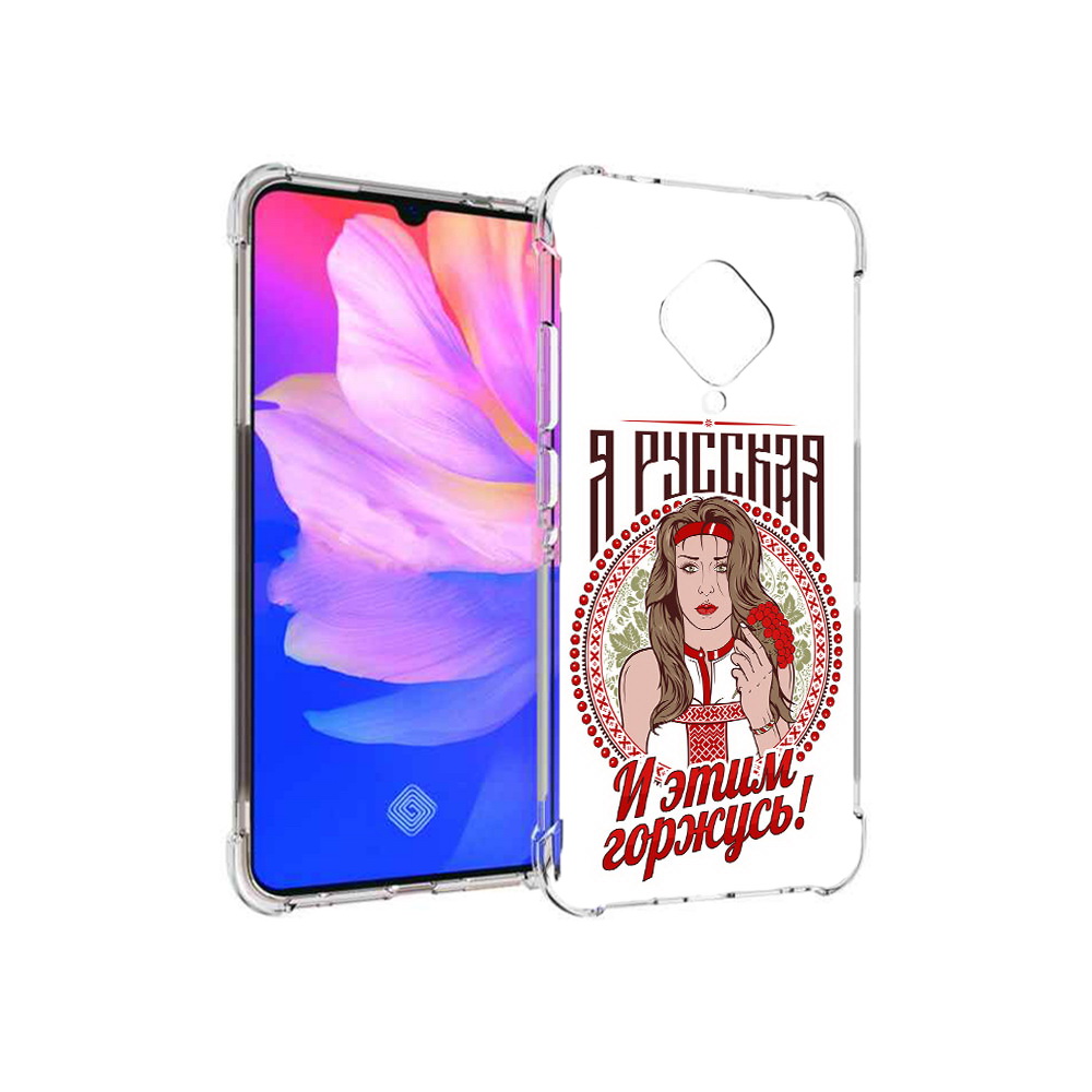 

Чехол MyPads Tocco для Vivo V17 Я русская (PT147343.378.208), Прозрачный, Tocco