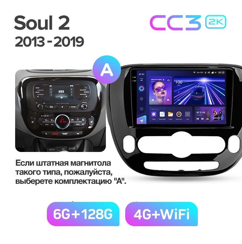 Магнитола TEYES KIA SOUL 2 2013-2019 г CC3 2K 6128ГБ 4189000₽