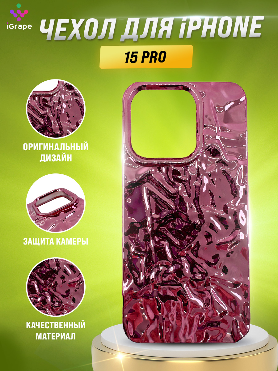 

Силиконовый чехол с текстурой фольги для iPhone 15 Pro, iGrape (Розовый песок)
