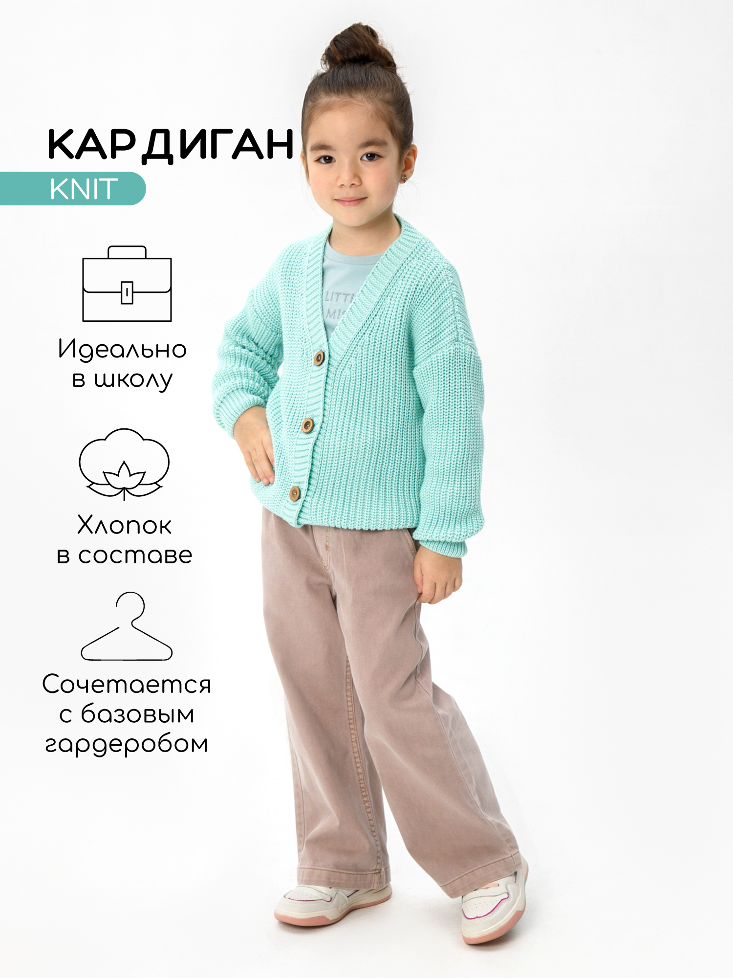 Кардиган детский Amarobaby KNIT, мятный AB-OD21-KNIT19/32 р.140