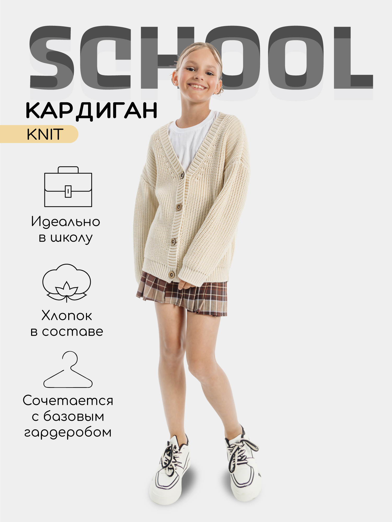 Кардиган детский Amarobaby KNIT, молочный AB-OD21-KNIT19/33 р.140