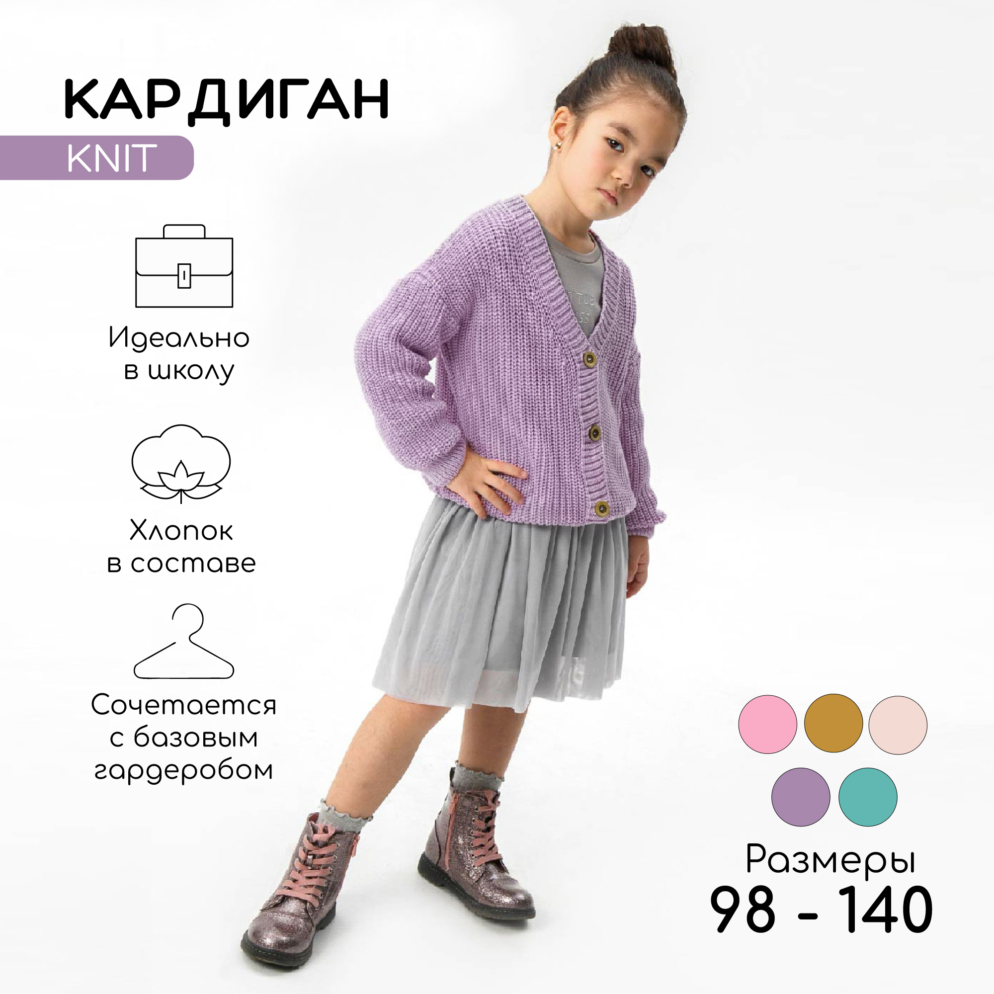 Кардиган детский Amarobaby KNIT, сиреневый AB-OD21-KNIT19/17 р.140