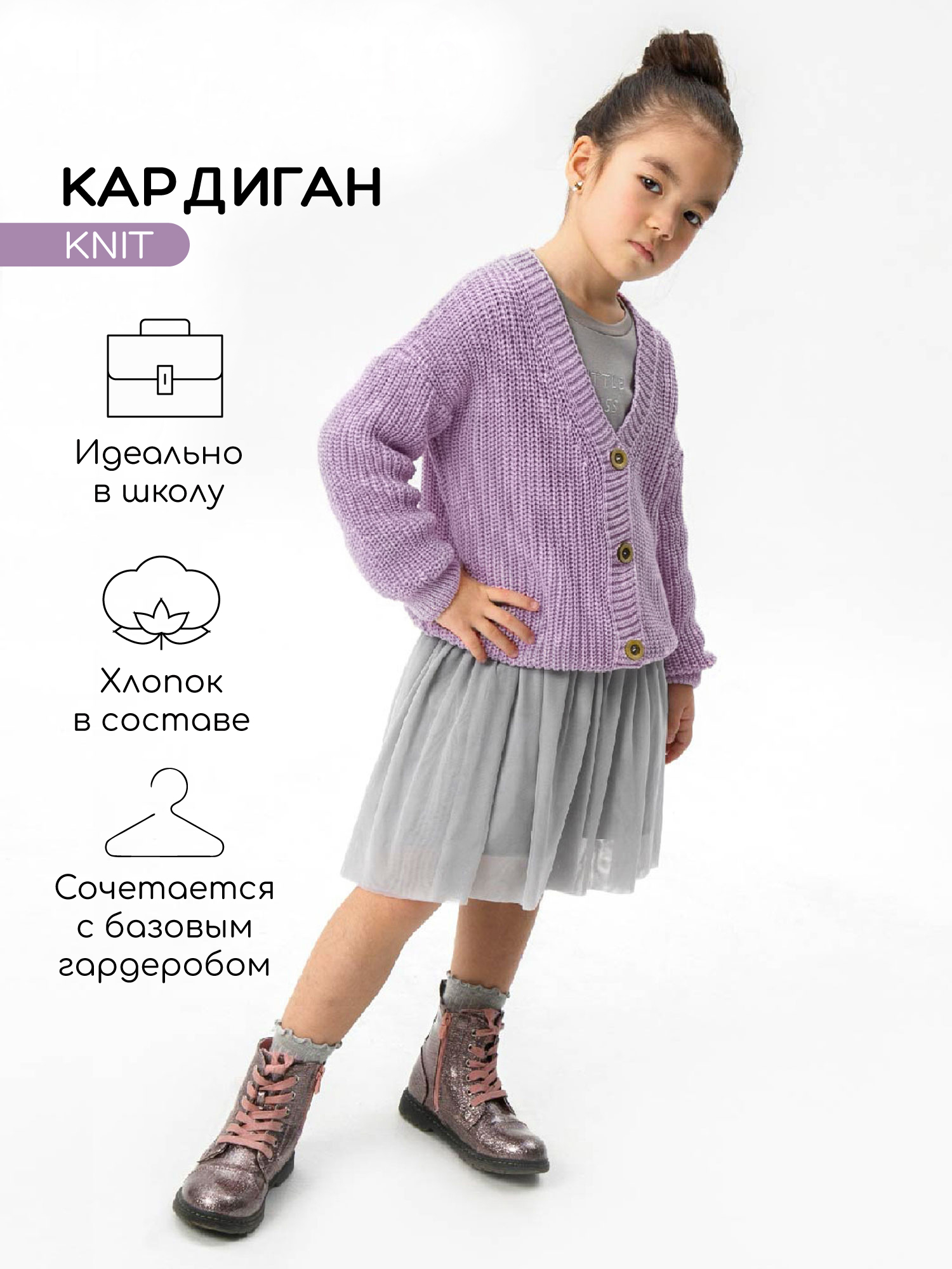 

Кардиган детский Amarobaby KNIT, сиреневый AB-OD21-KNIT19/17 р.140, Фиолетовый, AB-OD21-KNIT19