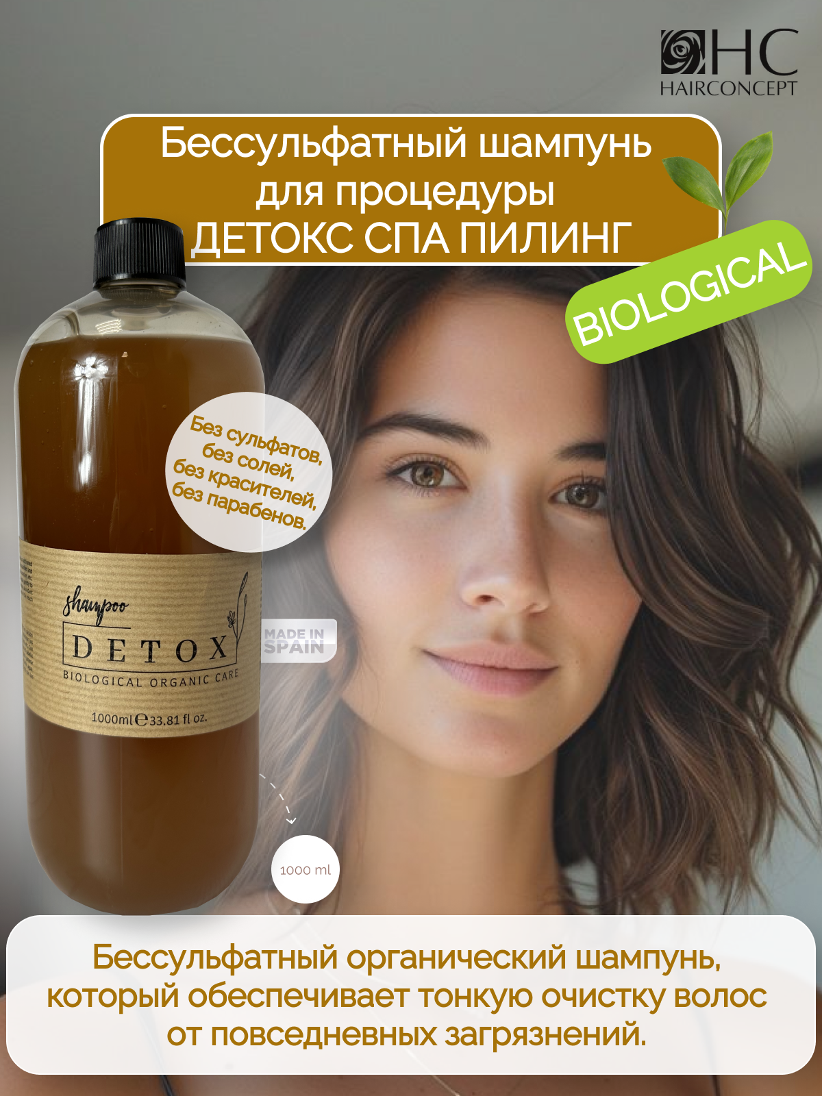 Шампунь HairConcept бессульфатный 1л