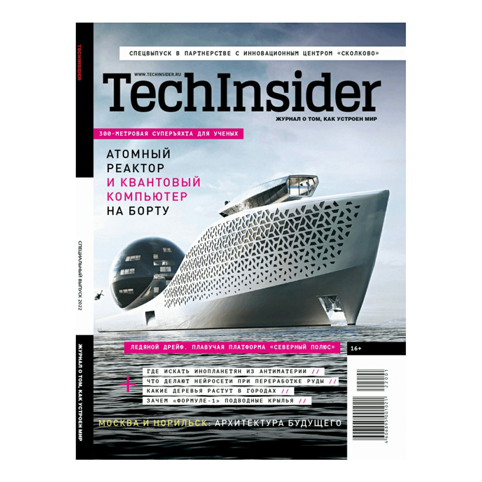 

Журнал TechInsider Июнь, 2022
